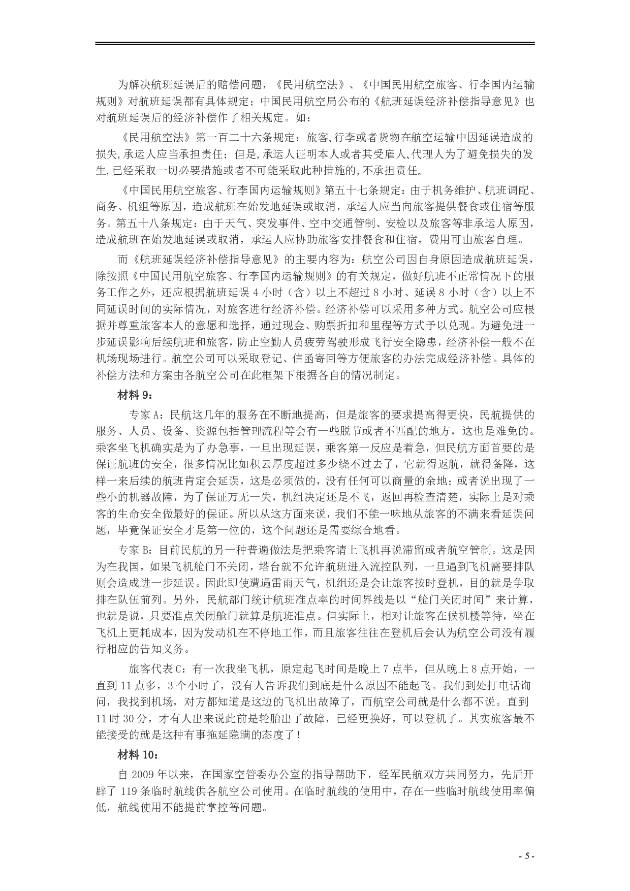 2014年山东公务员考试《申论》真题（A卷）及答案.pdf 第5页