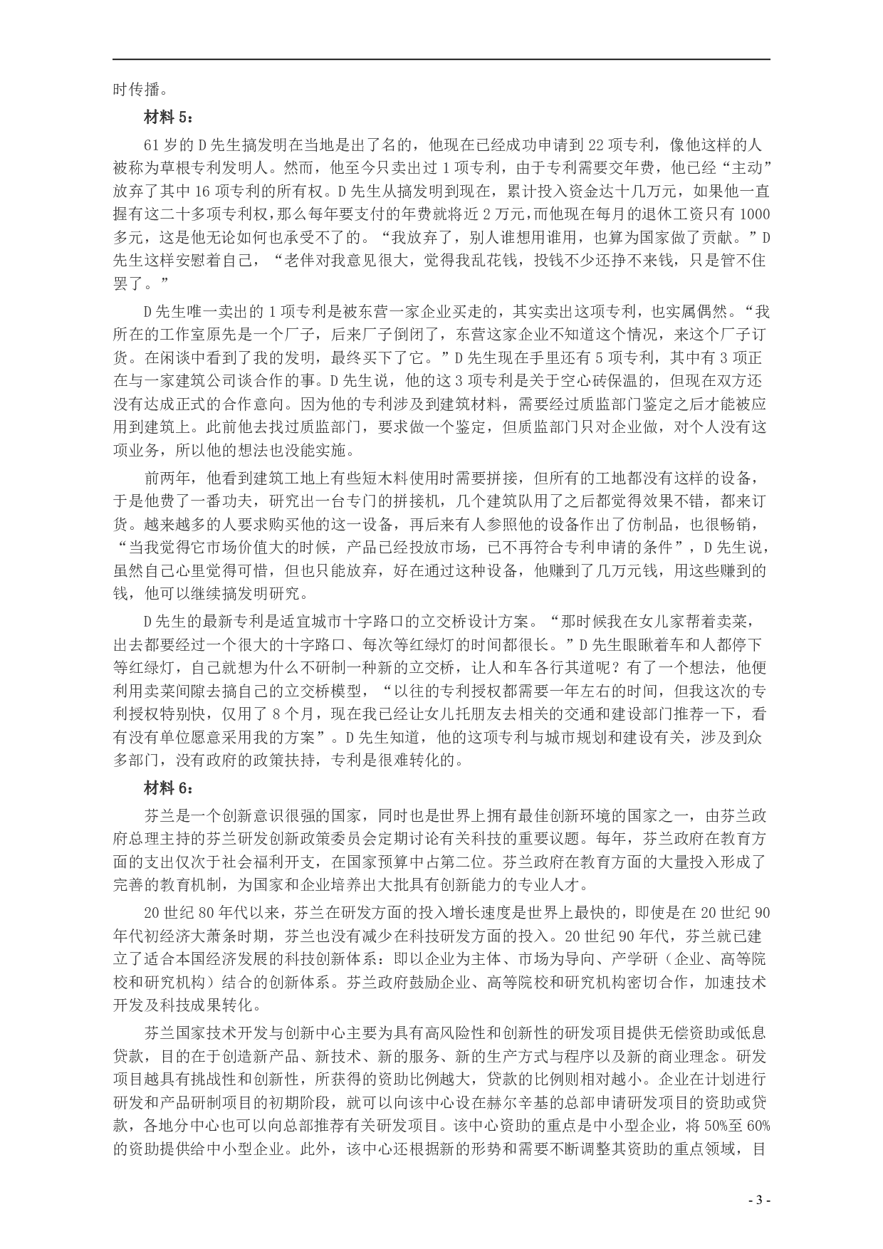 2014年山东公务员考试《申论》真题（B卷）及答案.pdf 第3页