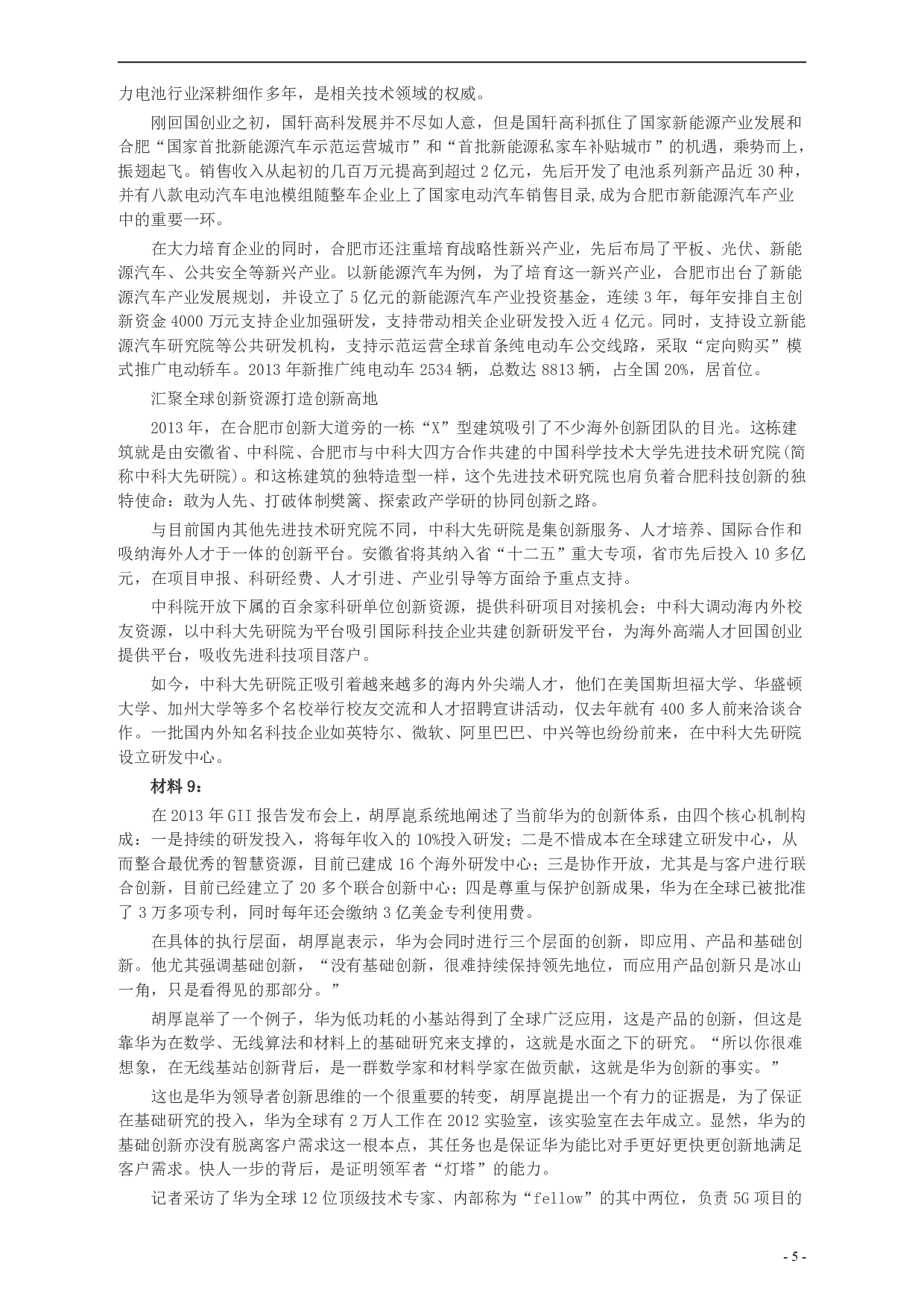 2014年山东公务员考试《申论》真题（B卷）及答案.pdf 第5页