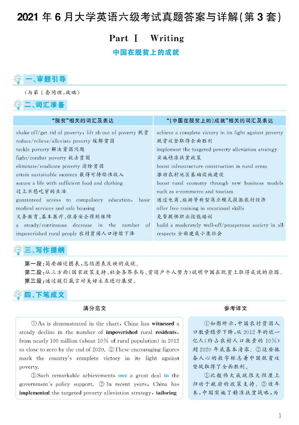 2021.06英语六级考试第3套真题答案解析.pdf 第1页