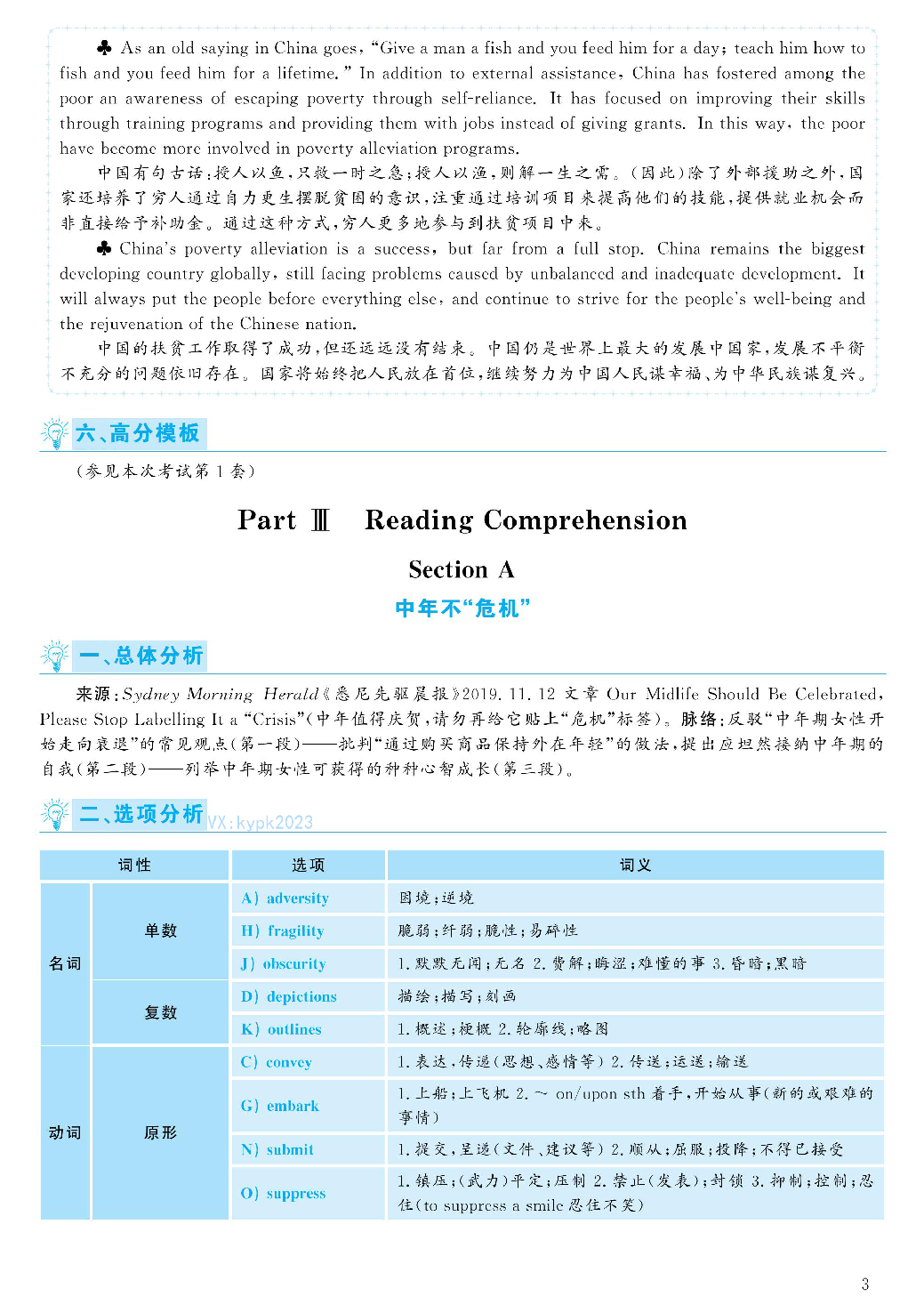 2021.06英语六级考试第3套真题答案解析.pdf 第3页