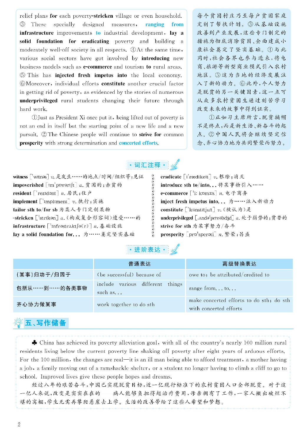 2021.06英语六级考试第3套真题答案解析.pdf 第2页