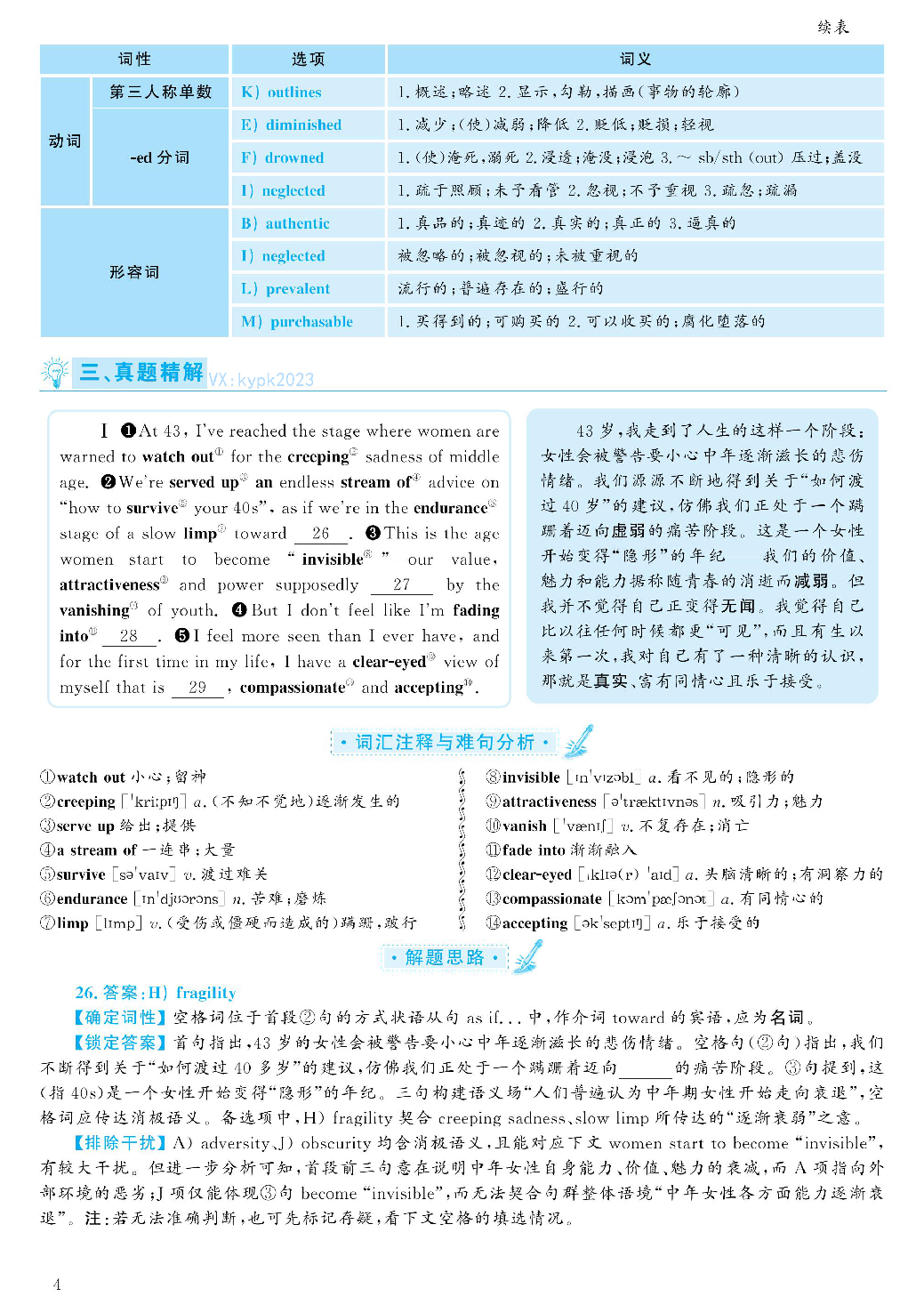 2021.06英语六级考试第3套真题答案解析.pdf 第4页