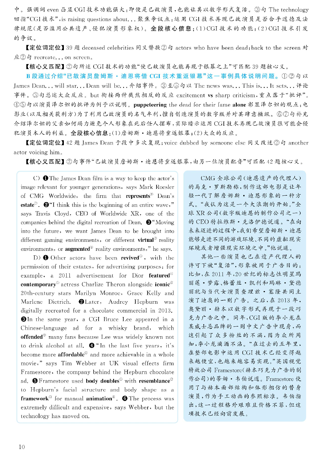 2021.06英语六级考试第3套真题答案解析.pdf 第10页