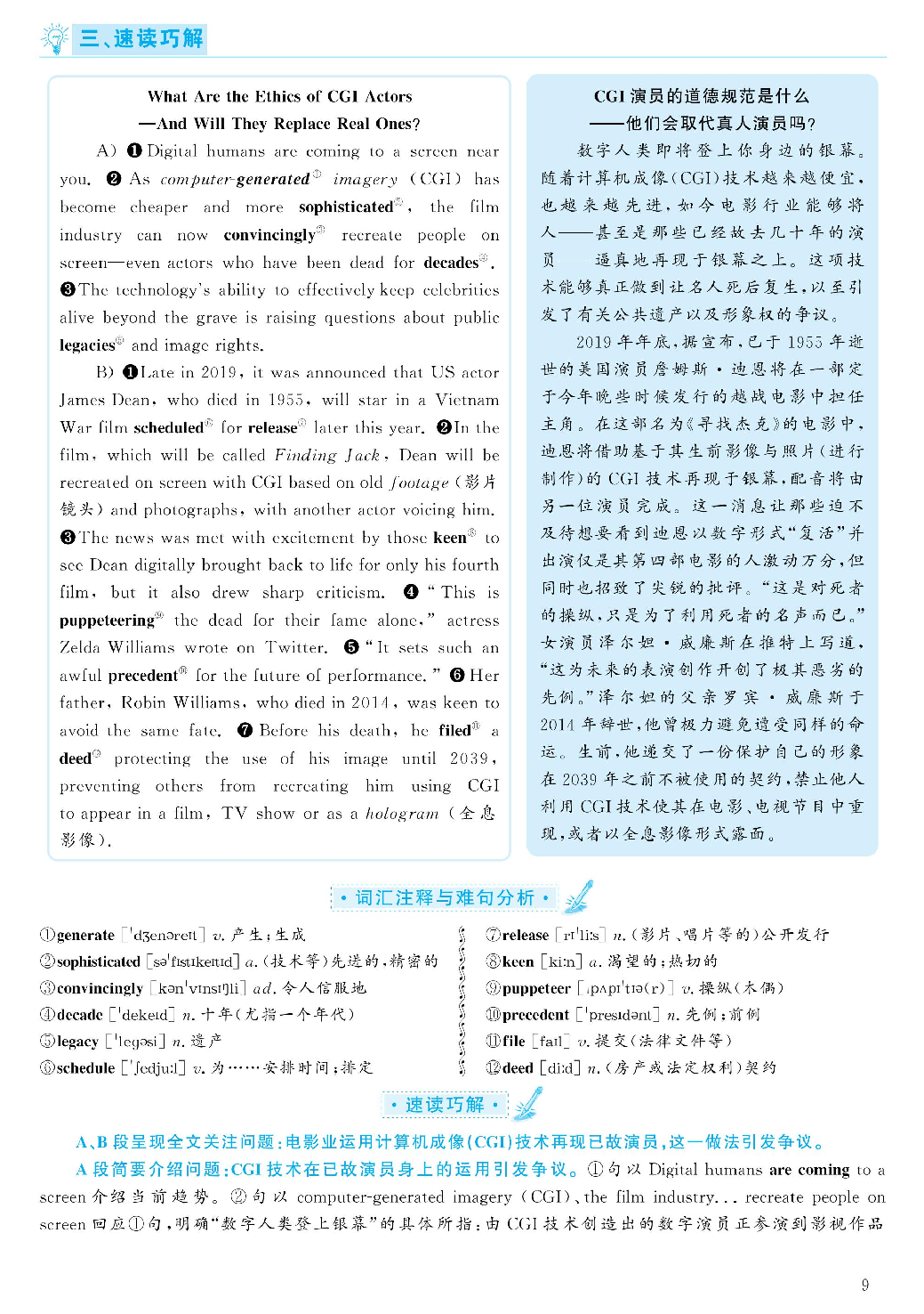 2021.06英语六级考试第3套真题答案解析.pdf 第9页