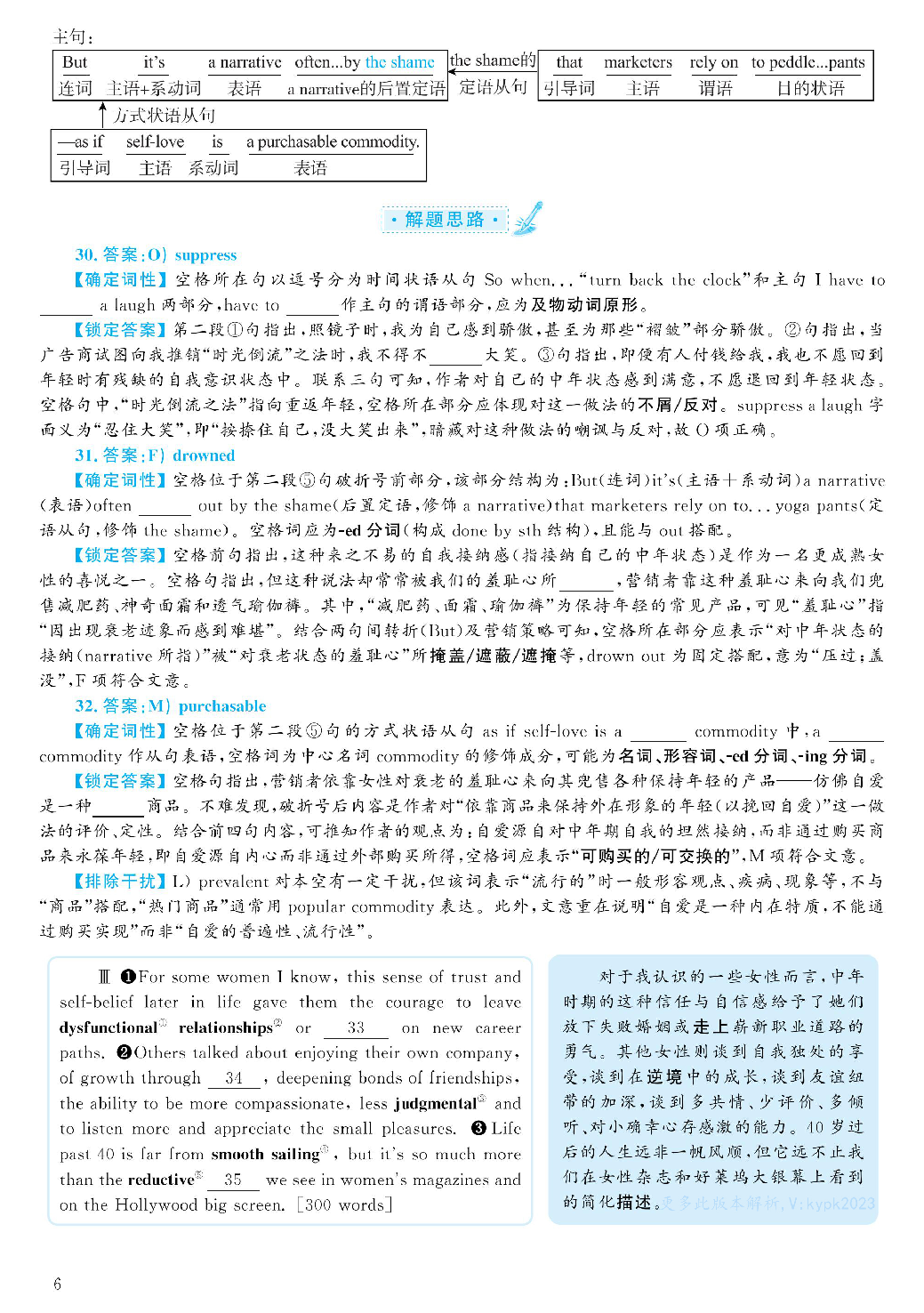 2021.06英语六级考试第3套真题答案解析.pdf 第6页