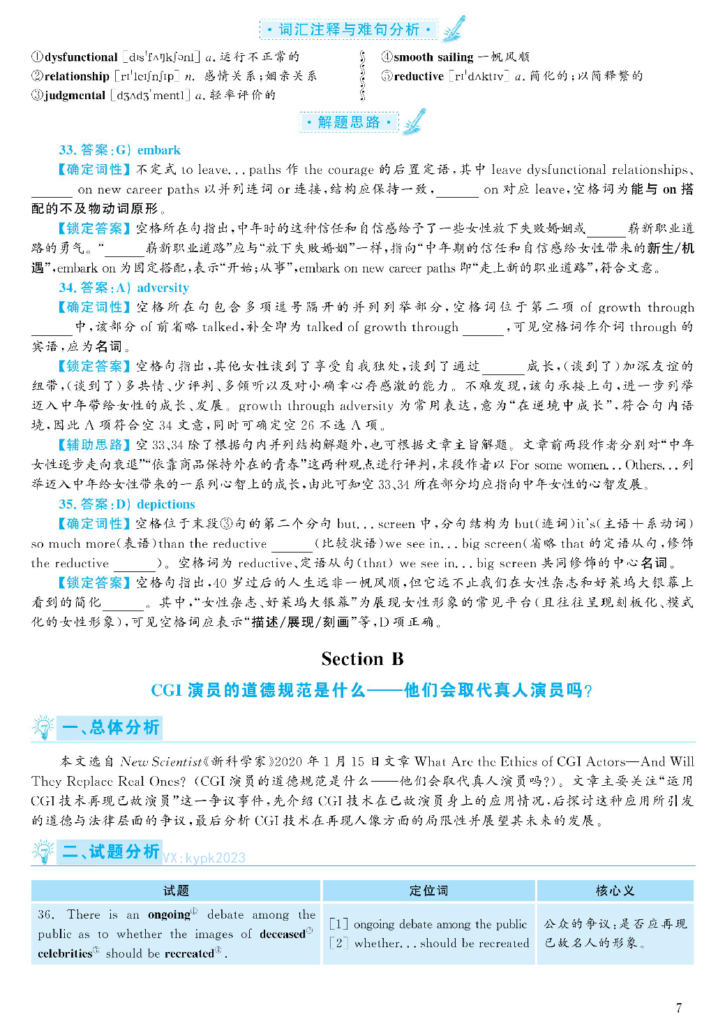 2021.06英语六级考试第3套真题答案解析.pdf 第7页