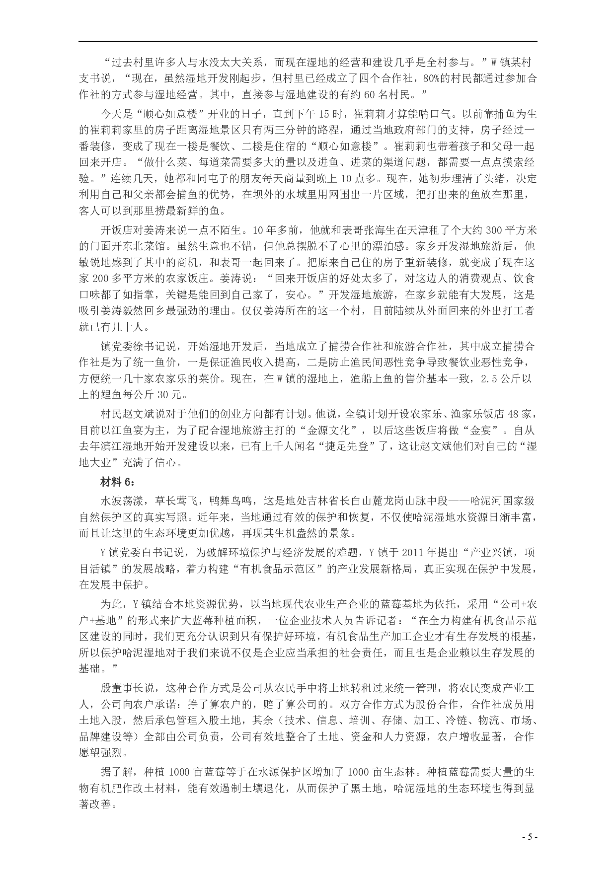 2014年山东公务员考试《申论》真题（C卷）及答案.pdf 第5页