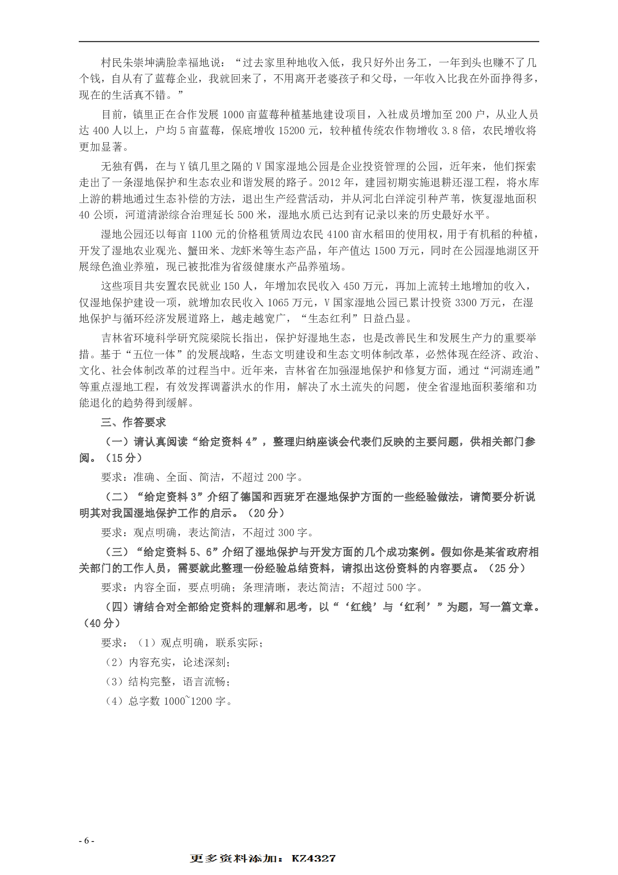 2014年山东公务员考试《申论》真题（C卷）及答案.pdf 第6页