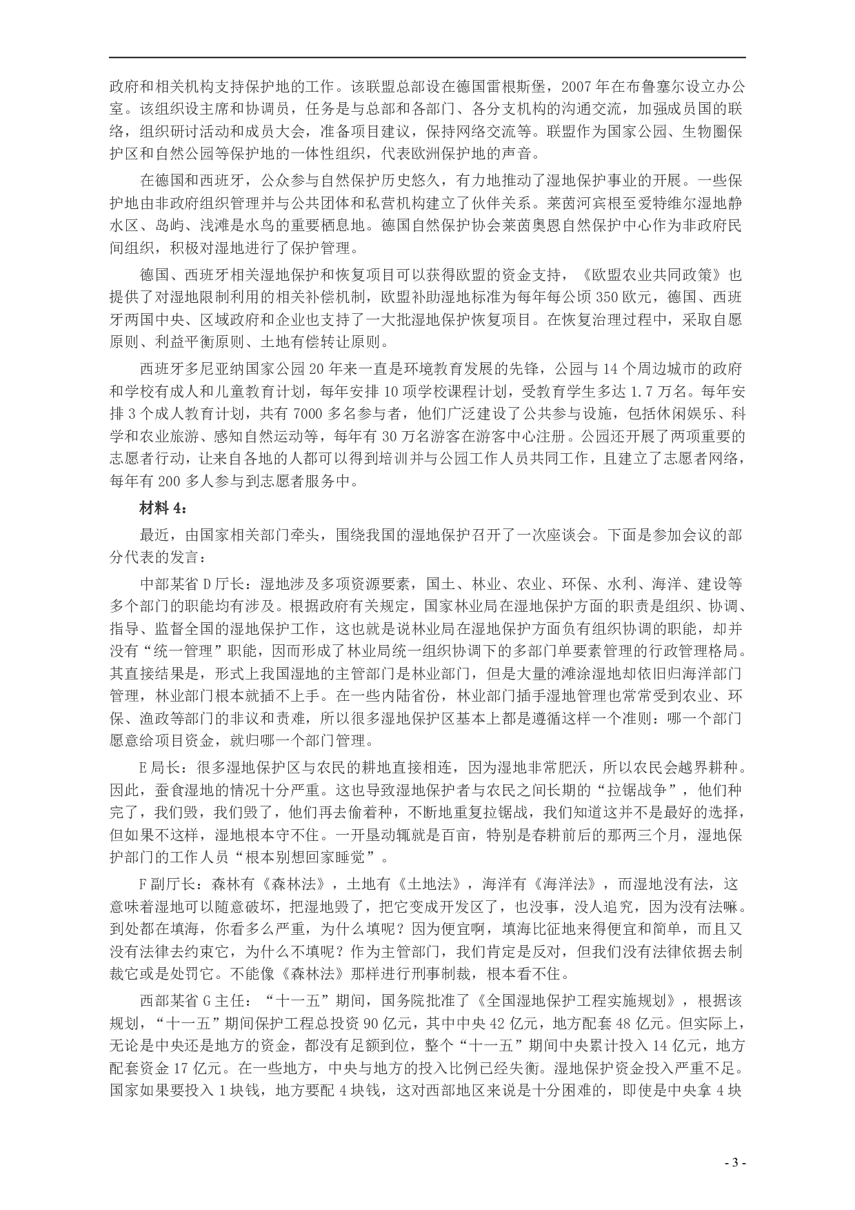 2014年山东公务员考试《申论》真题（C卷）及答案.pdf 第3页