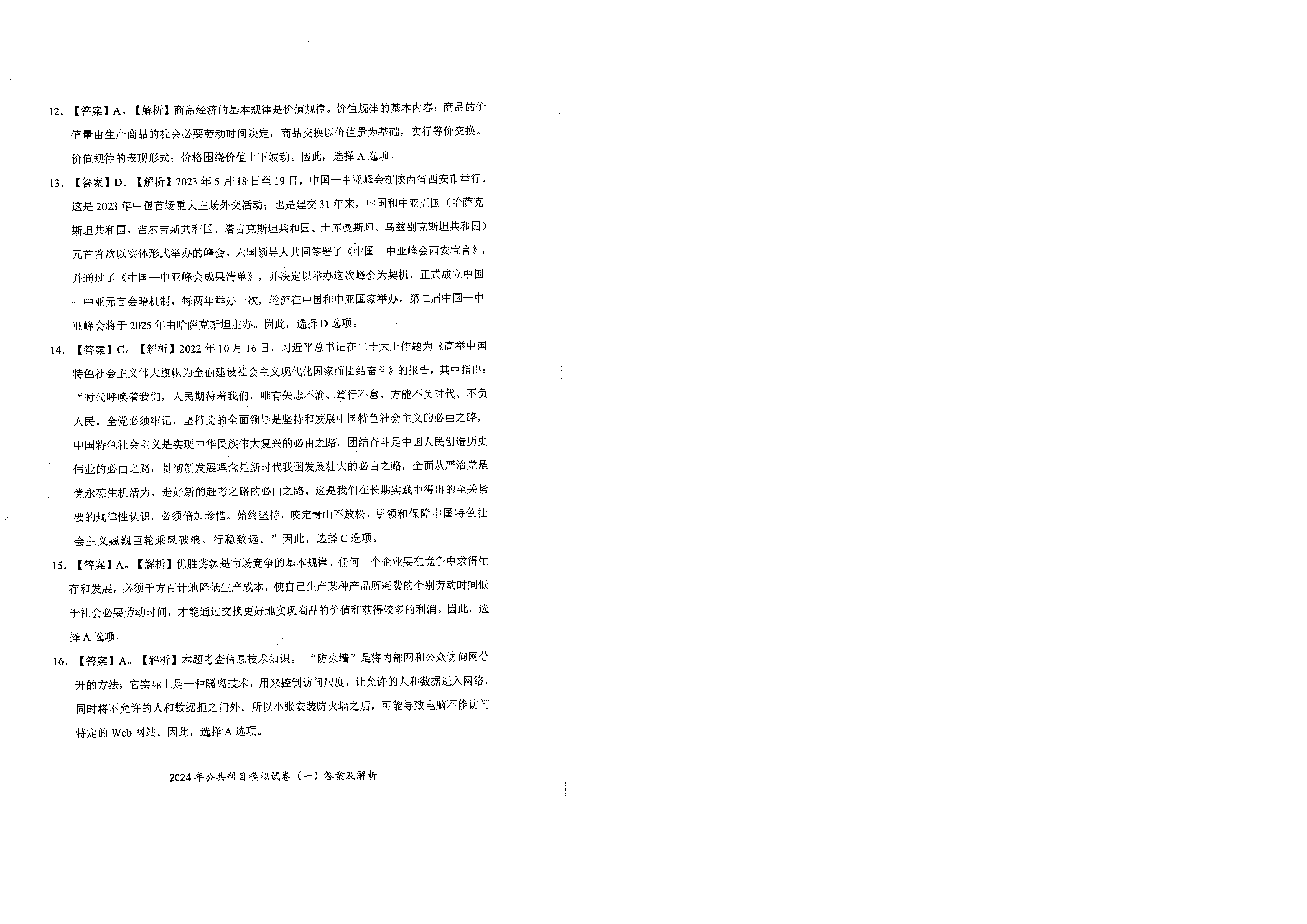 2024军队文职公共科目模拟试卷1答案解析.pdf 第4页