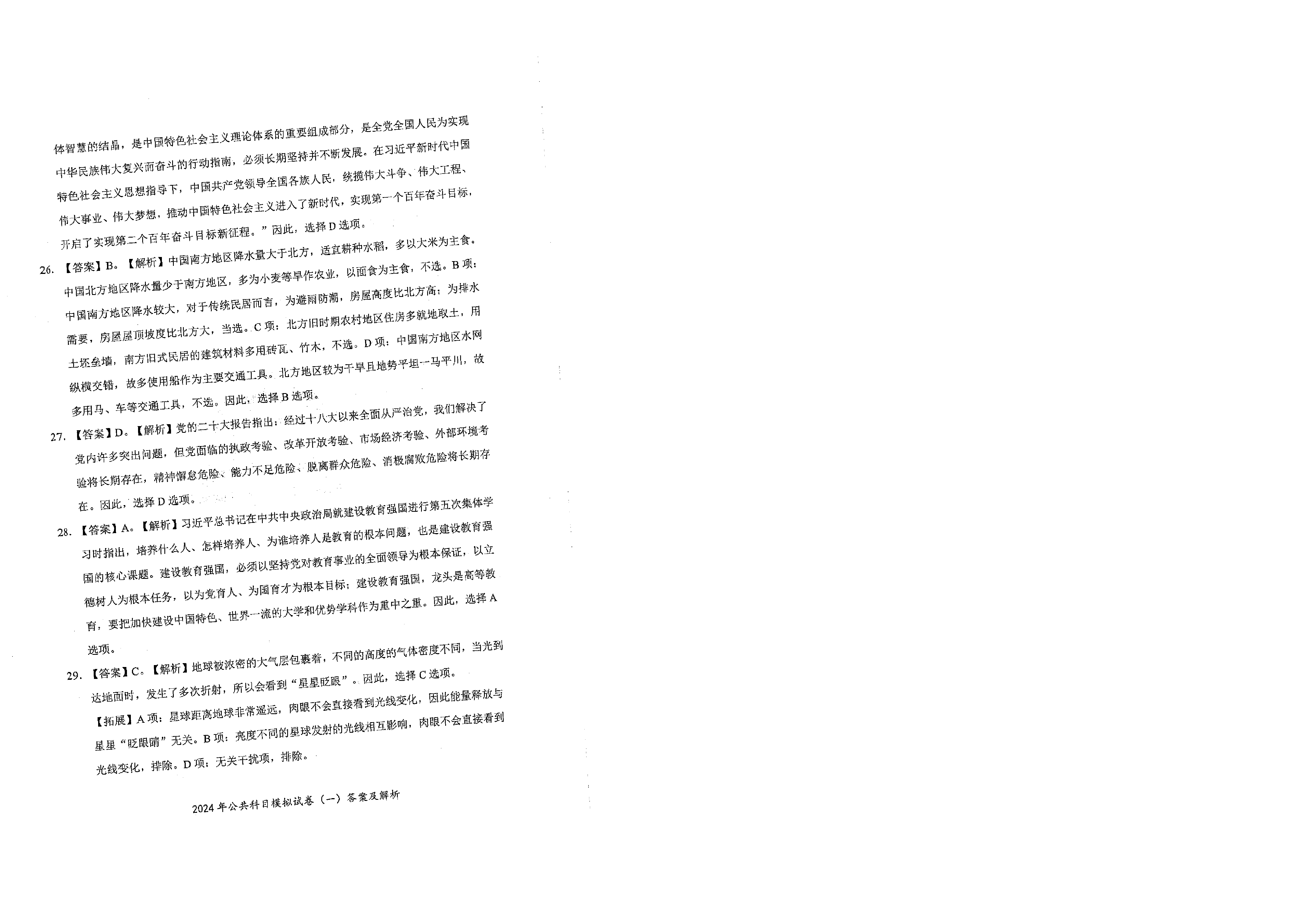 2024军队文职公共科目模拟试卷1答案解析.pdf 第8页