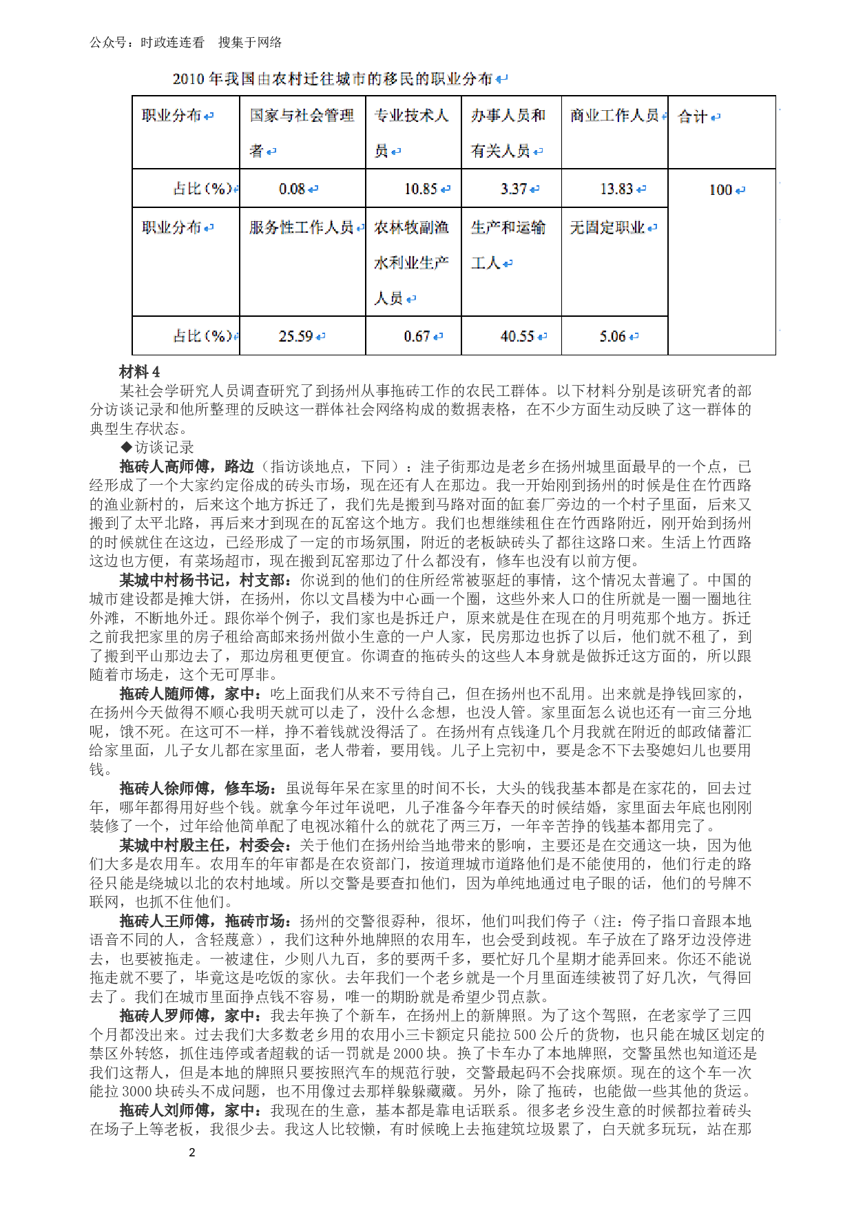 2014年广州市公务员考试《申论》真题及参考答案.docx 第2页