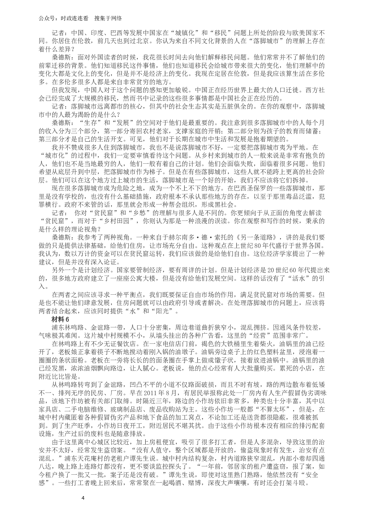 2014年广州市公务员考试《申论》真题及参考答案.docx 第4页
