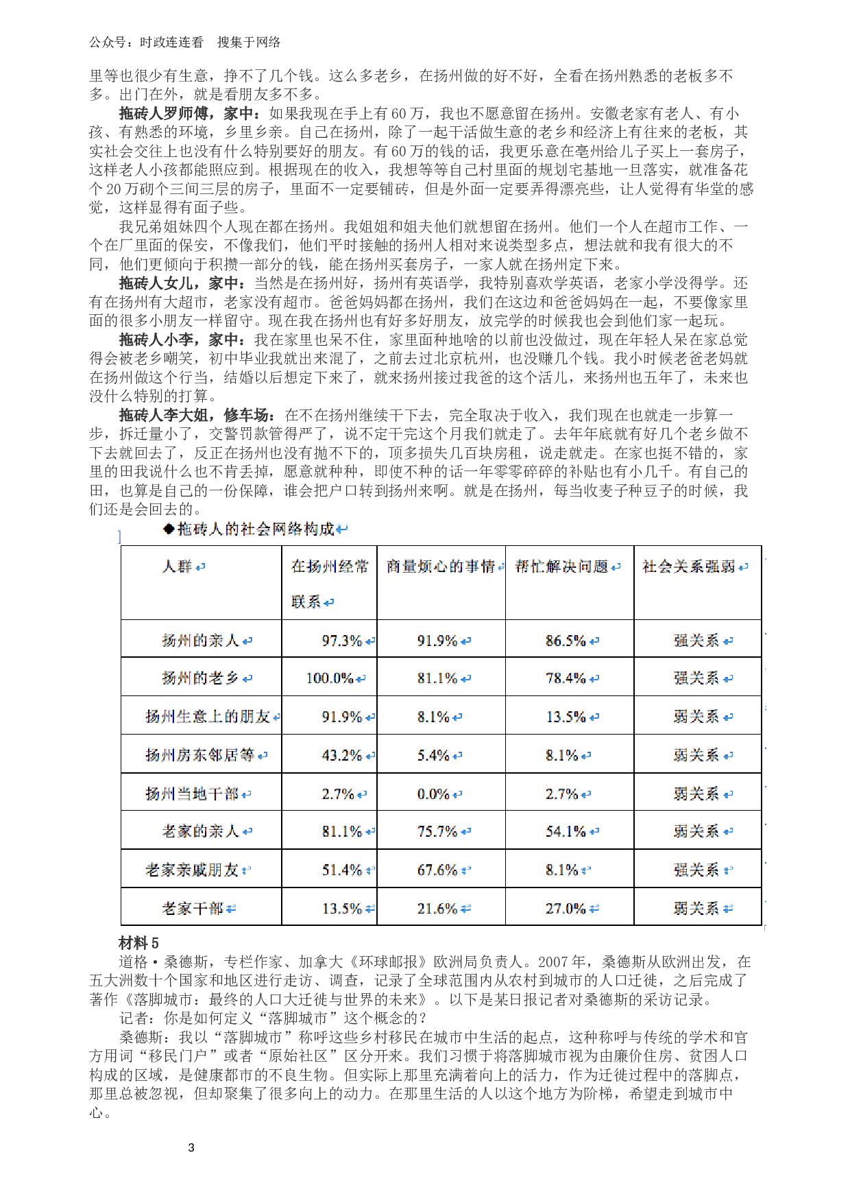 2014年广州市公务员考试《申论》真题及参考答案.docx 第3页