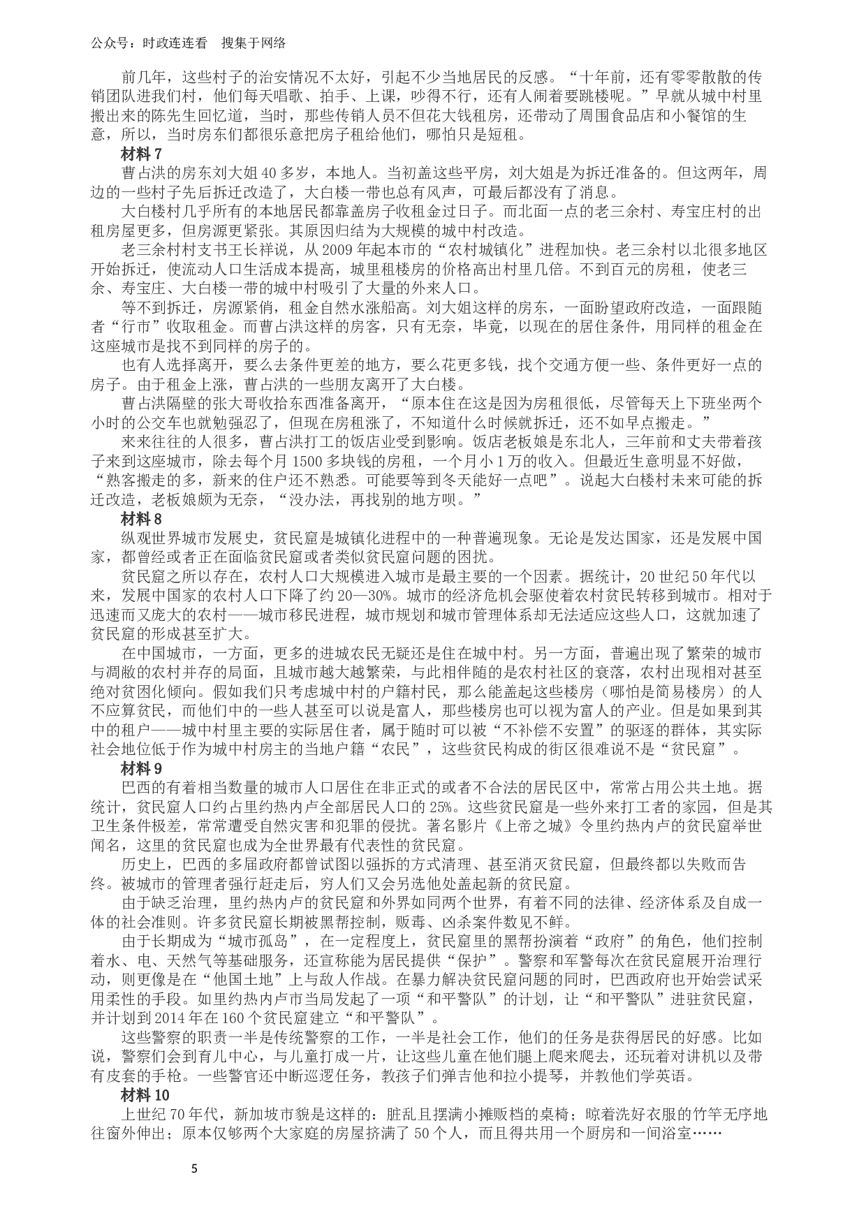 2014年广州市公务员考试《申论》真题及参考答案.docx 第5页