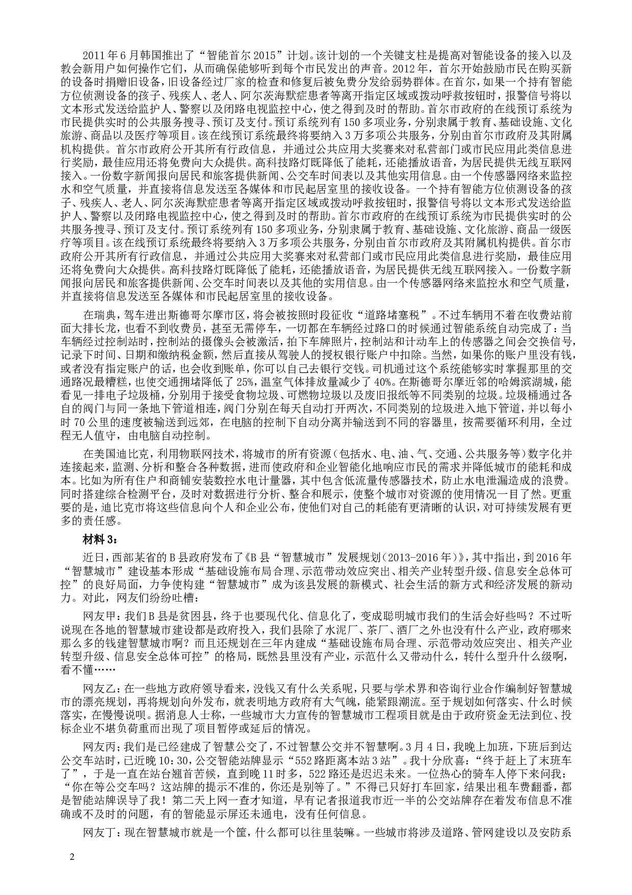 2014年新疆生产建设兵团公务员考试《申论》真题及答案.doc 第2页