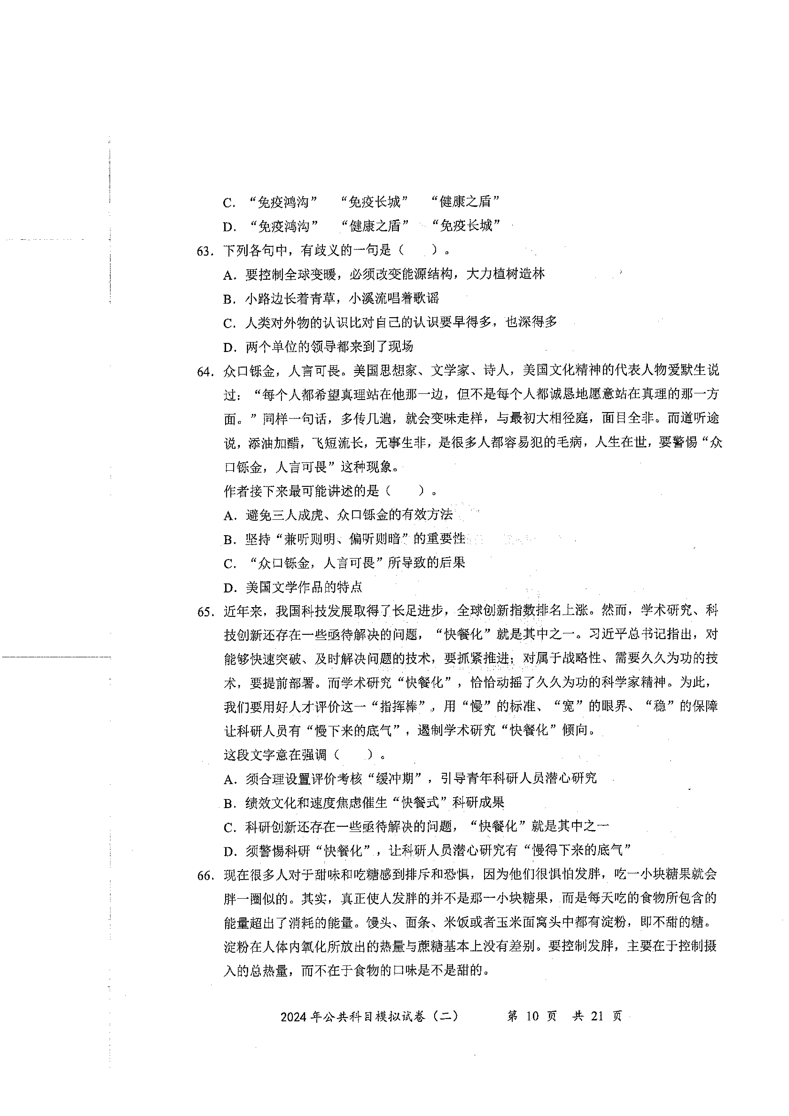 2024军队文职公共科目模拟试卷2.pdf 第10页