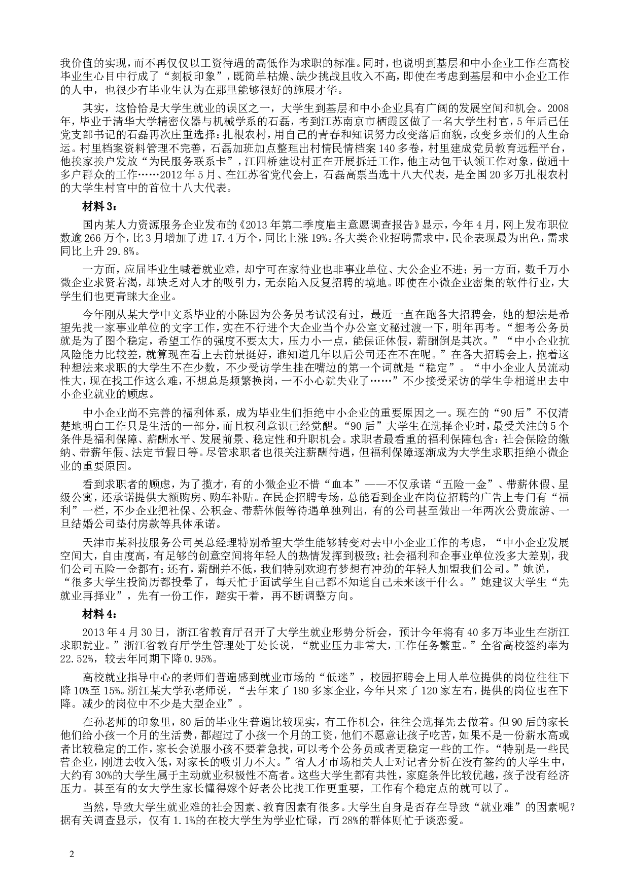 2014年新疆自治区公务员考试《申论》真题及答案.doc 第2页