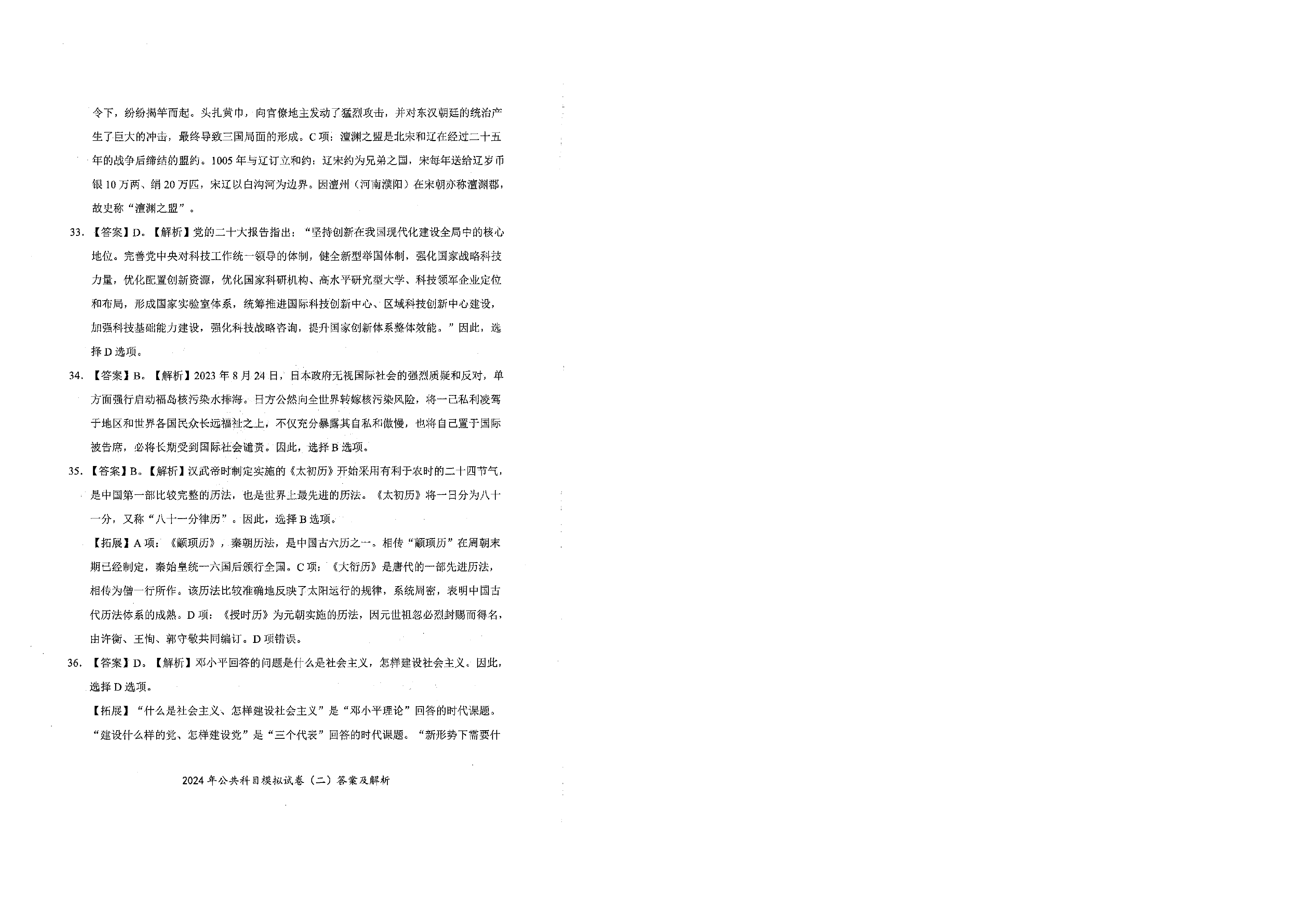 2024军队文职公共科目模拟试卷2答案解析.pdf 第10页