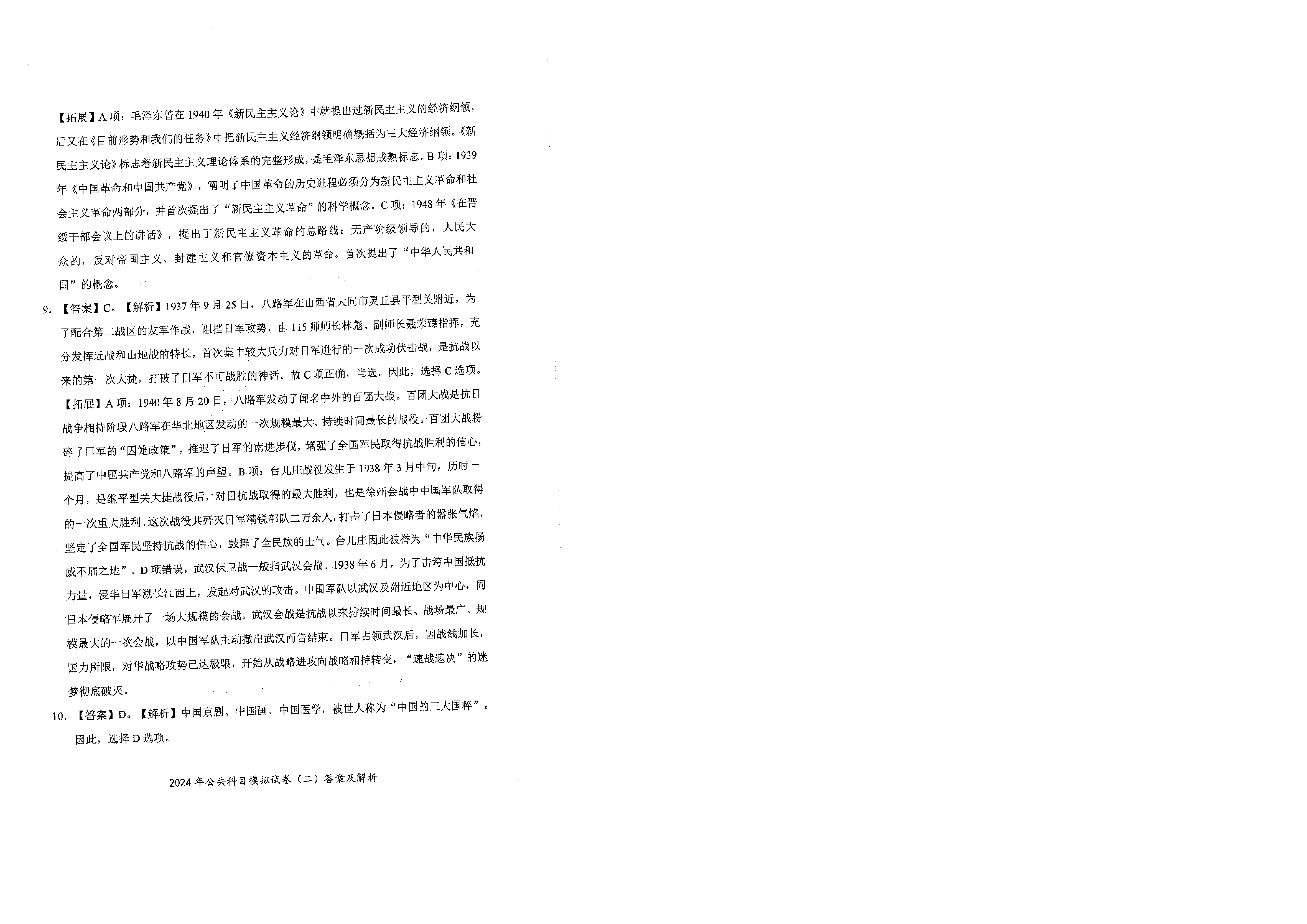 2024军队文职公共科目模拟试卷2答案解析.pdf 第3页