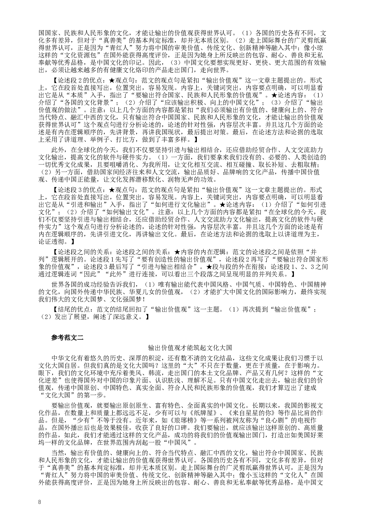 2014年江西公务员考试《申论》卷及参考答案.docx 第8页