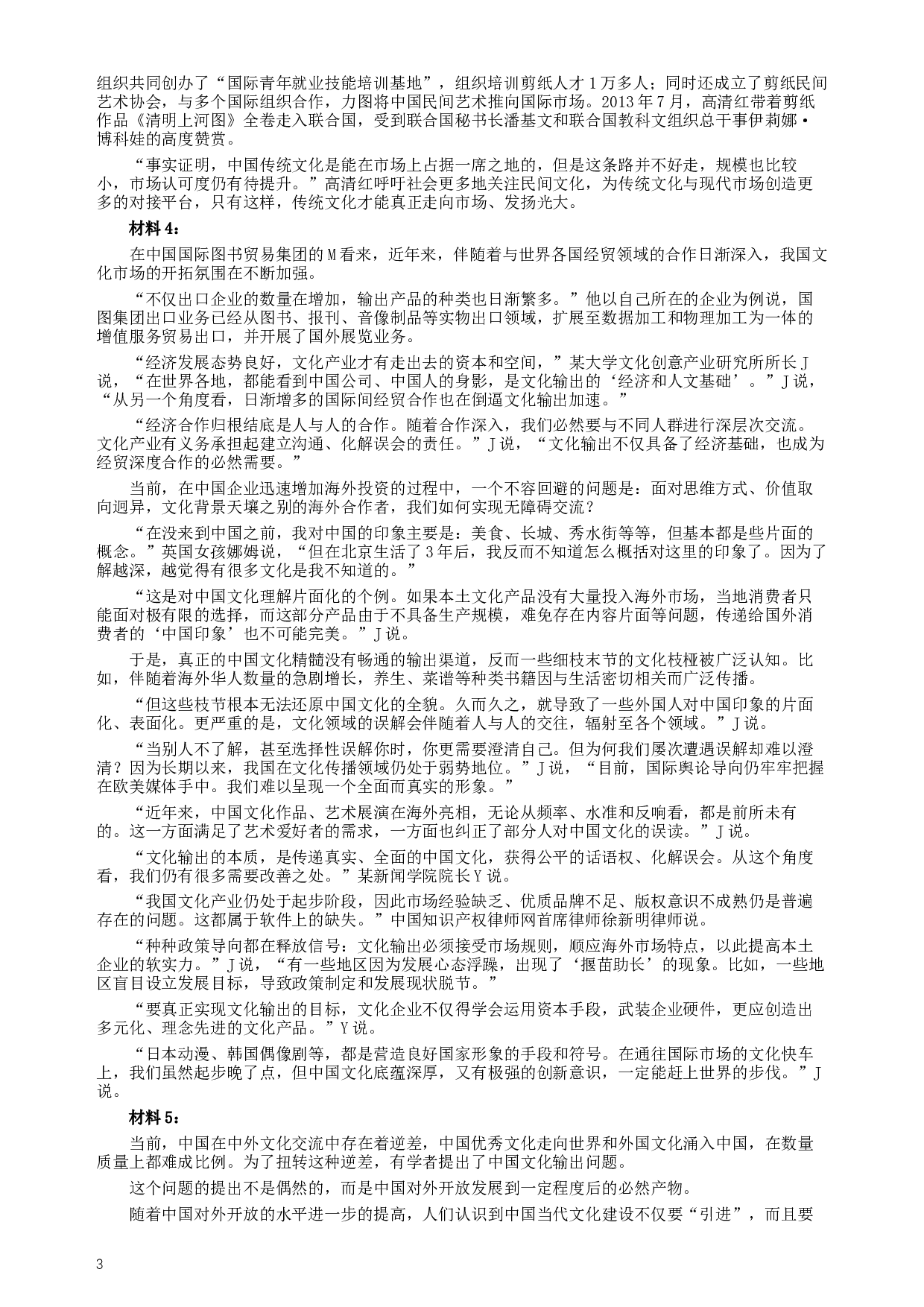 2014年江西公务员考试《申论》卷及参考答案.docx 第3页