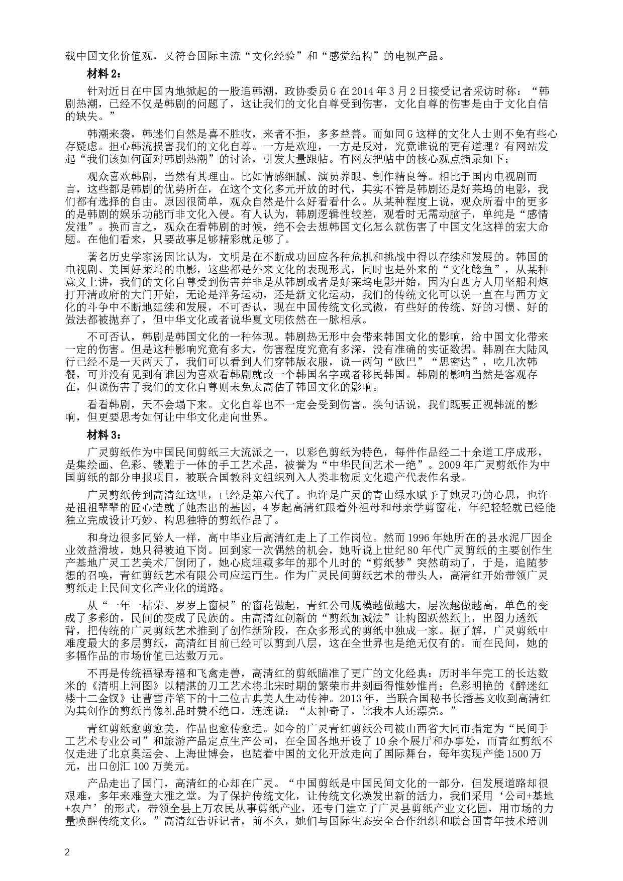 2014年江西公务员考试《申论》卷及参考答案.docx 第2页
