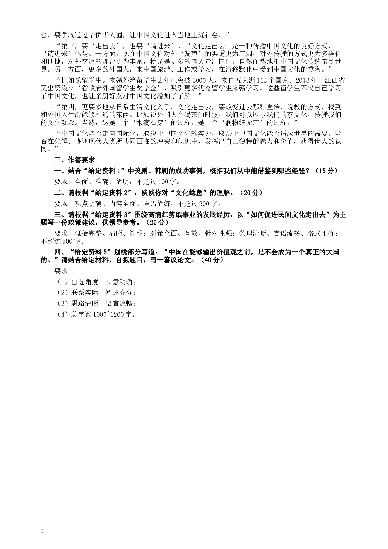 2014年江西公务员考试《申论》卷及参考答案.docx 第5页