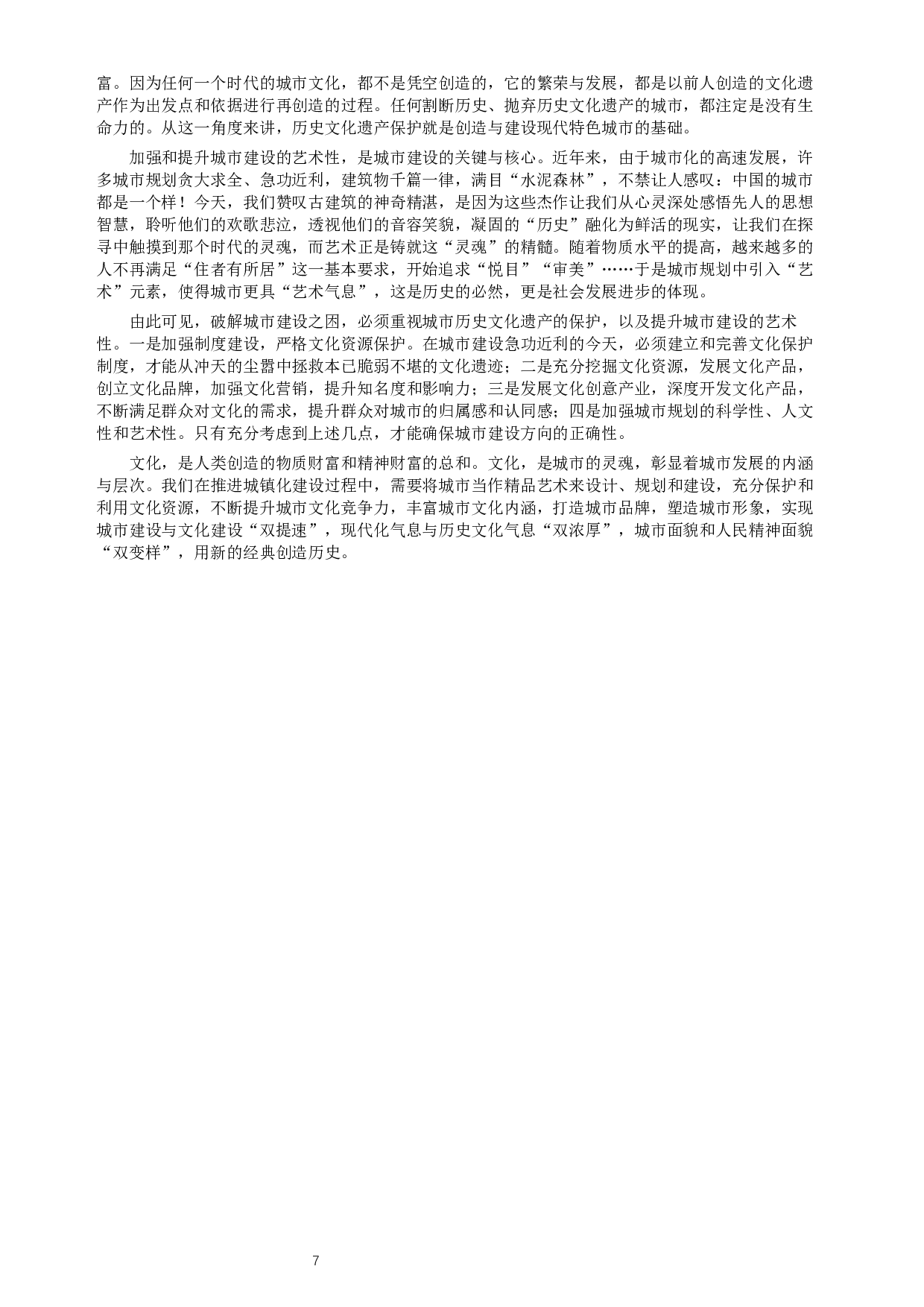 2014年河北公务员考试《申论》真题及参考答案.docx 第7页