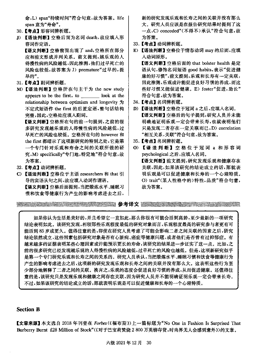 2021.12英语六级真题答案解析第1套.pdf 第8页