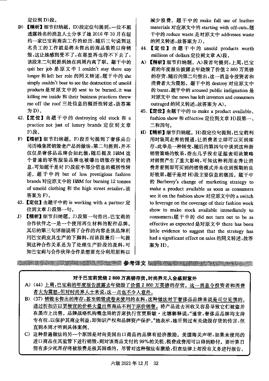 2021.12英语六级真题答案解析第1套.pdf 第10页