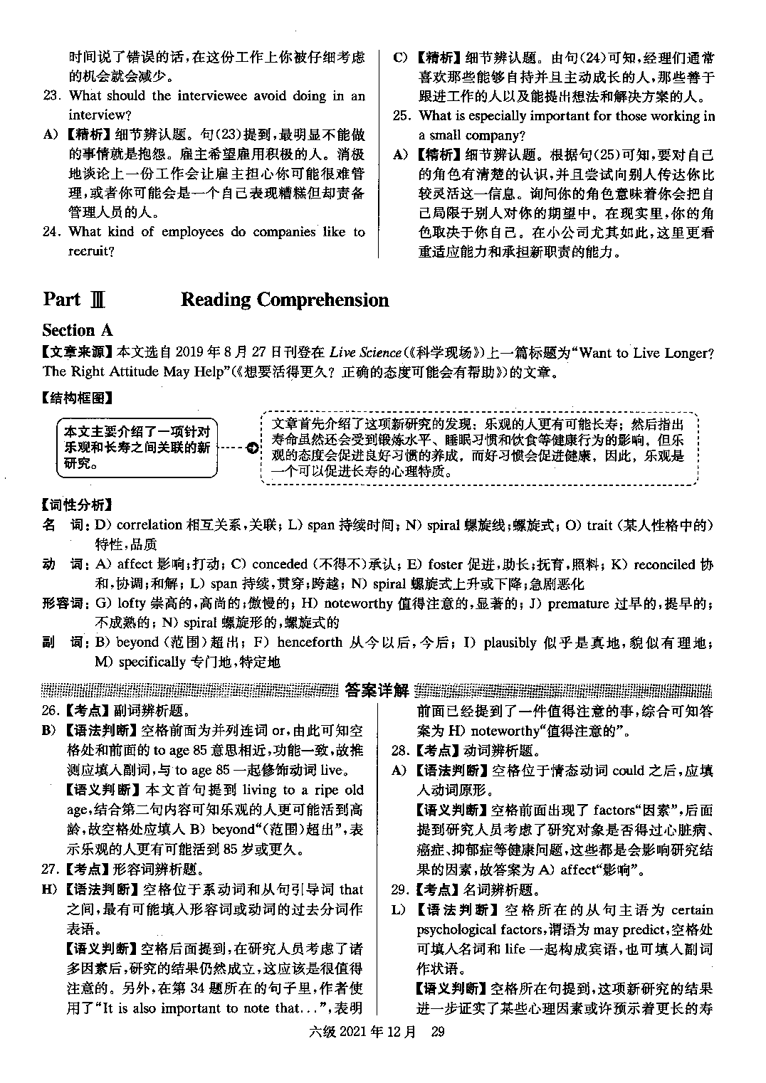 2021.12英语六级真题答案解析第1套.pdf 第7页