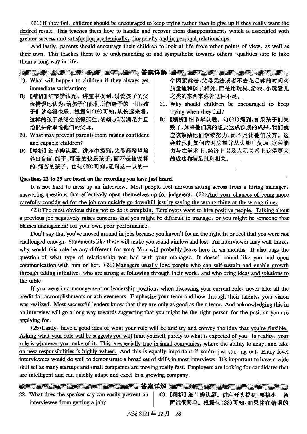 2021.12英语六级真题答案解析第1套.pdf 第6页