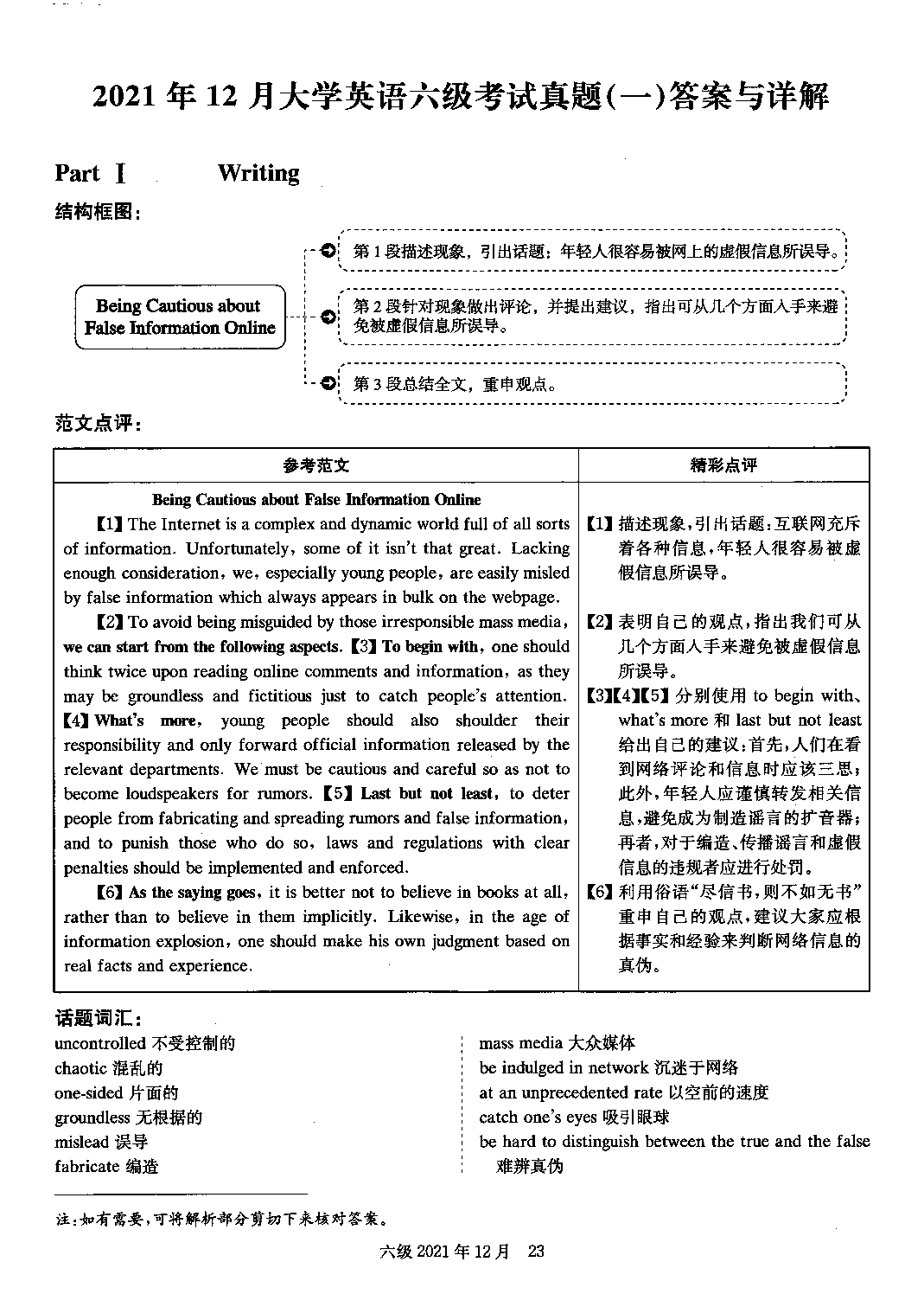 2021.12英语六级真题答案解析第1套.pdf 第1页