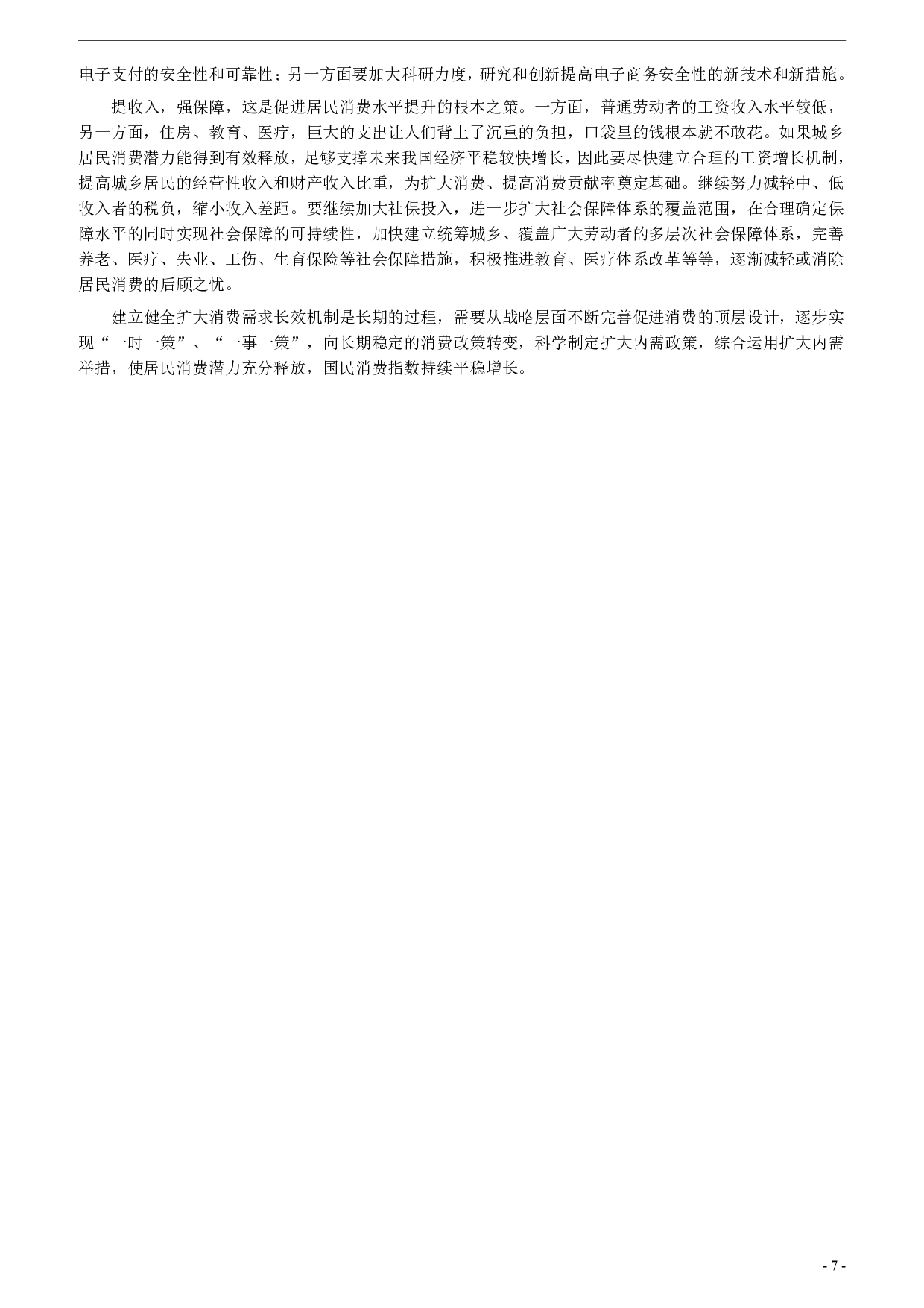 2014年浙江公务员考试《申论》真题（A卷）及参考答案　 .pdf 第7页