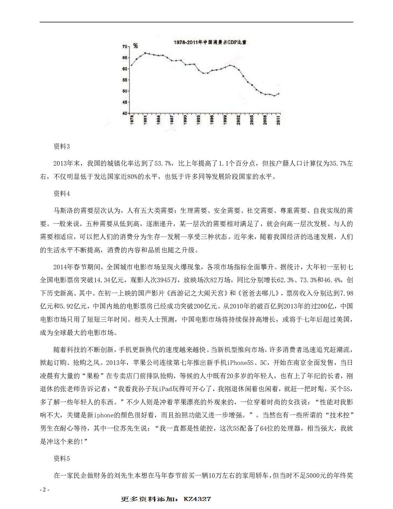 2014年浙江公务员考试《申论》真题（B卷）及参考答案 .pdf 第2页