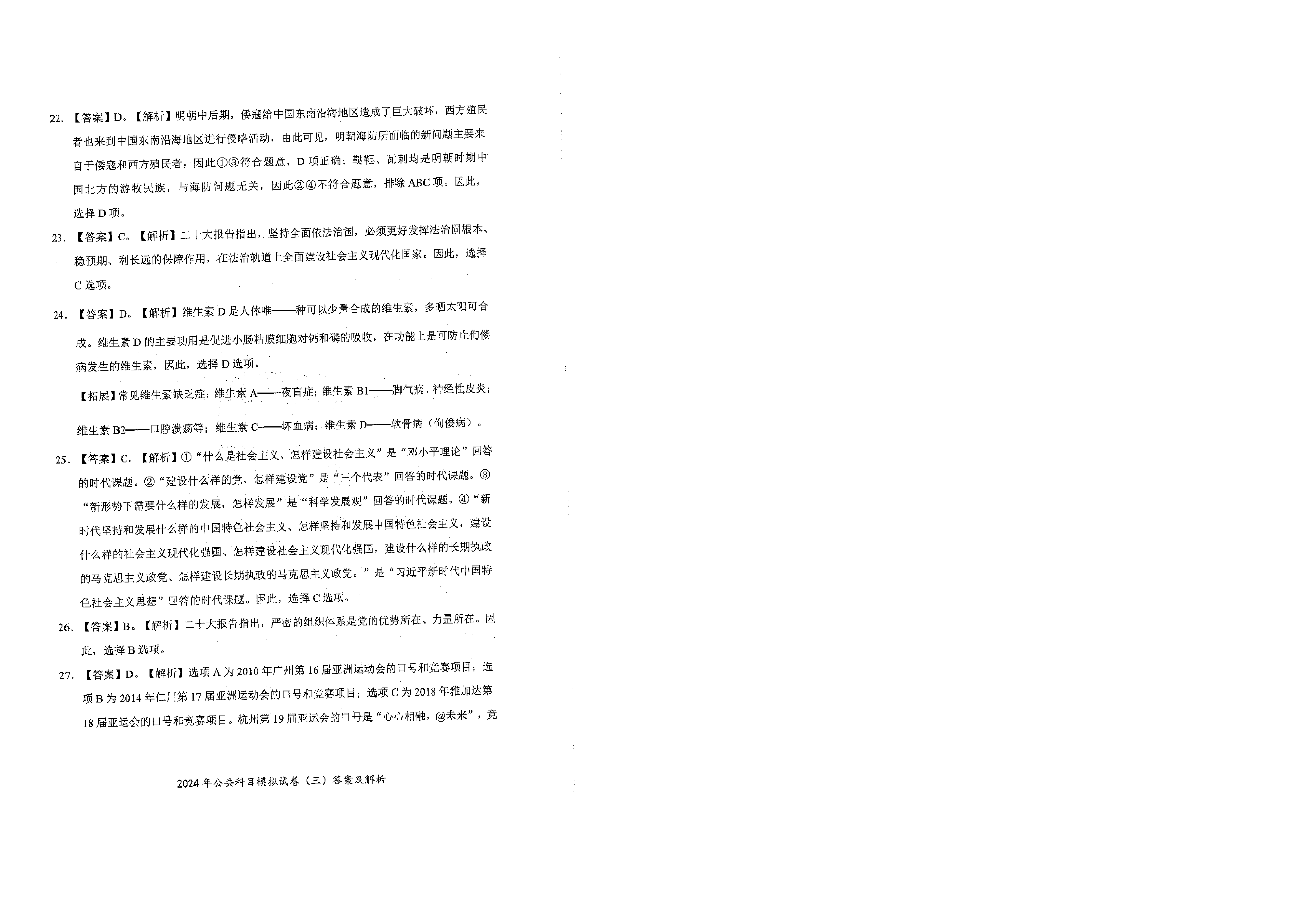 2024军队文职公共科目模拟试卷3答案解析.pdf 第8页