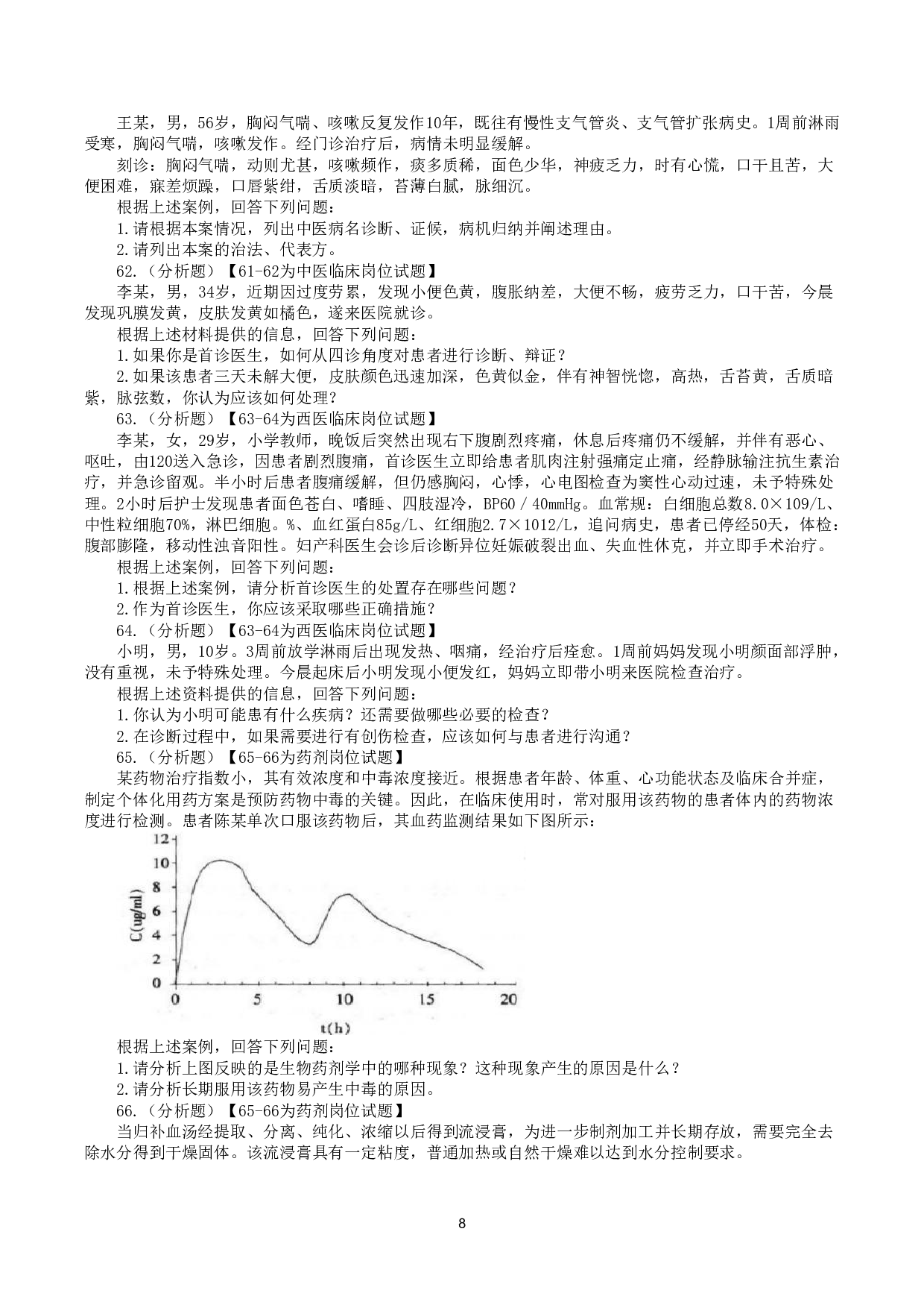 2015年10月31日下半年全国事业单位联考E类《综合应用能力》真题.pdf 第8页