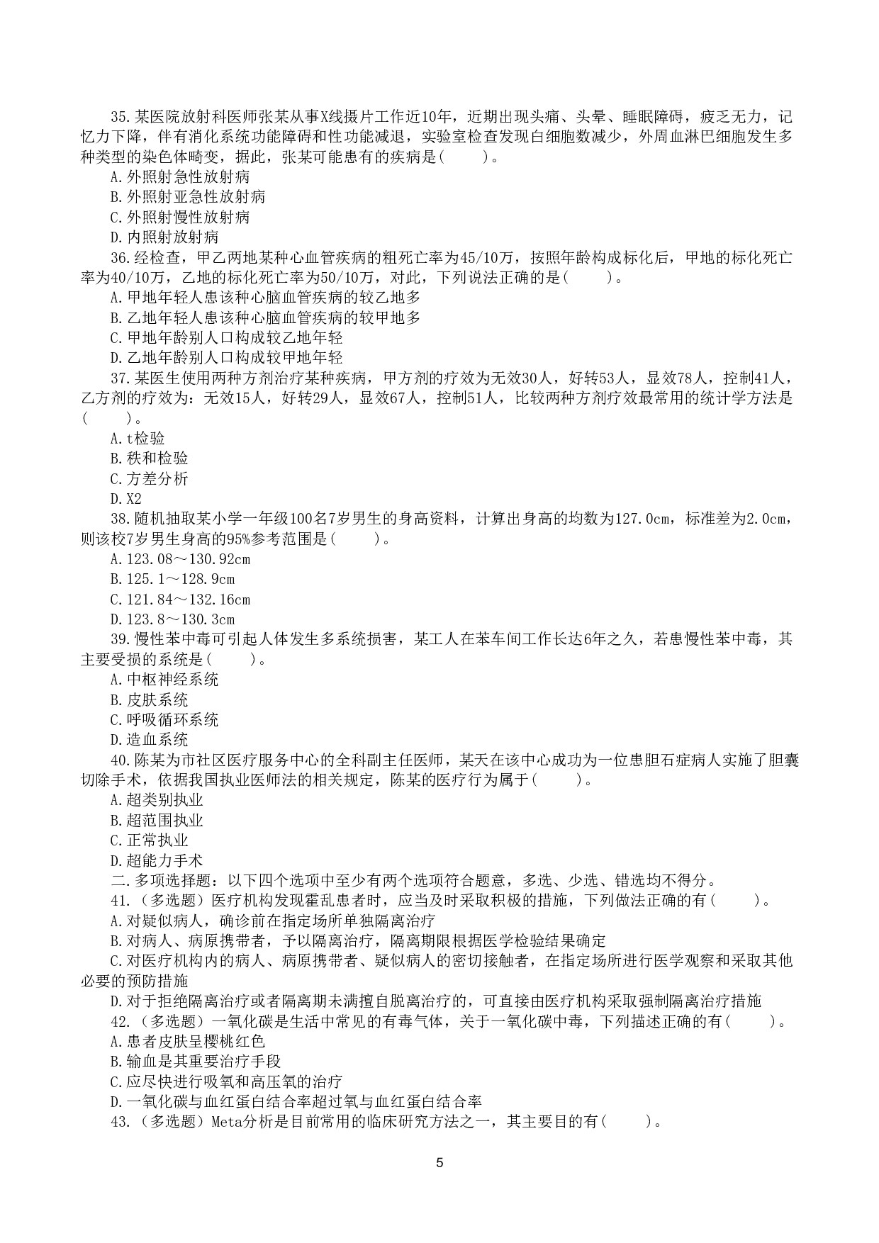 2015年10月31日下半年全国事业单位联考E类《综合应用能力》真题.pdf 第5页