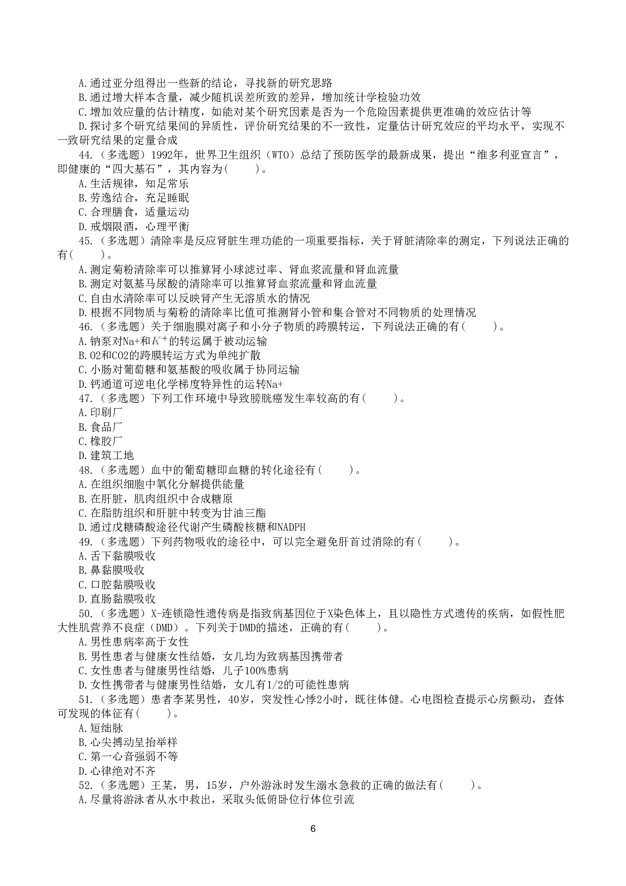 2015年10月31日下半年全国事业单位联考E类《综合应用能力》真题.pdf 第6页