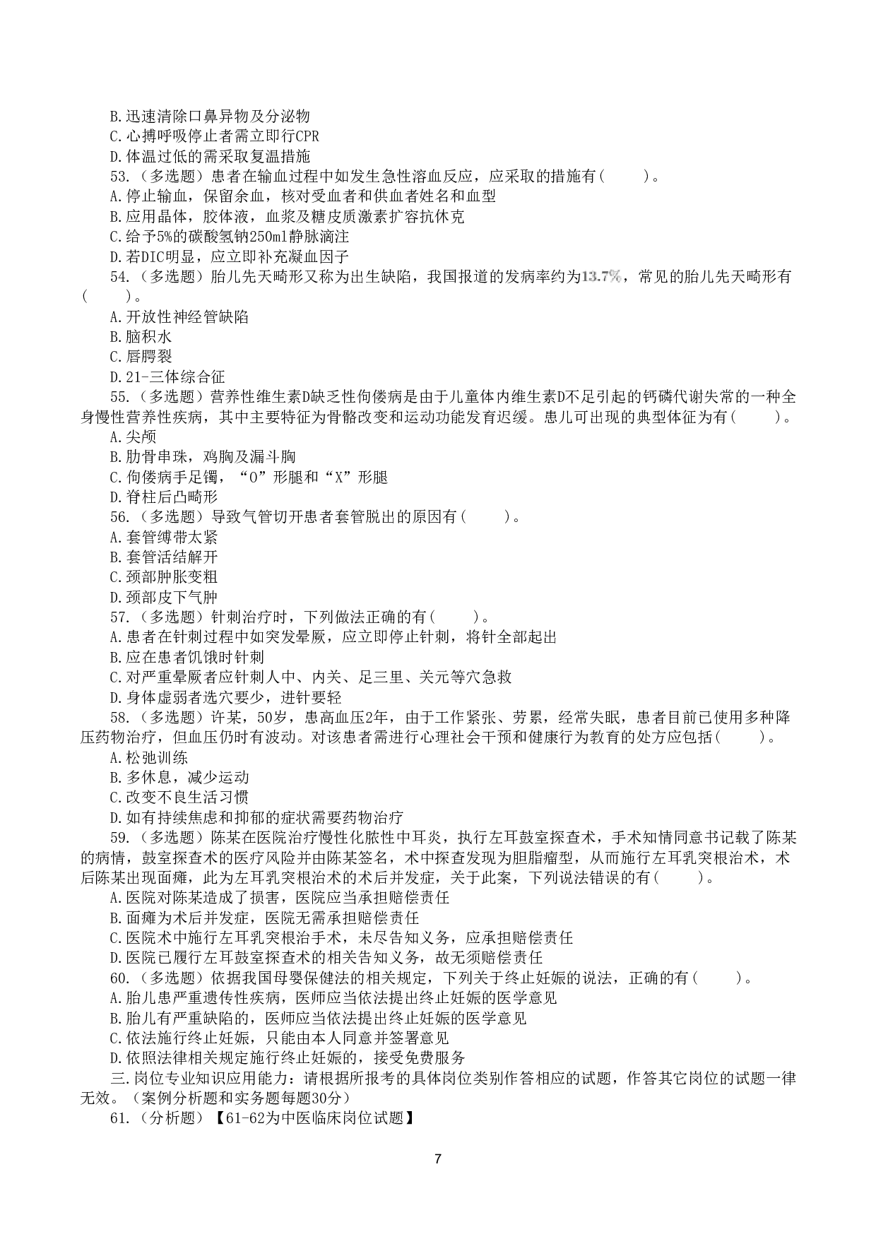 2015年10月31日下半年全国事业单位联考E类《综合应用能力》真题.pdf 第7页