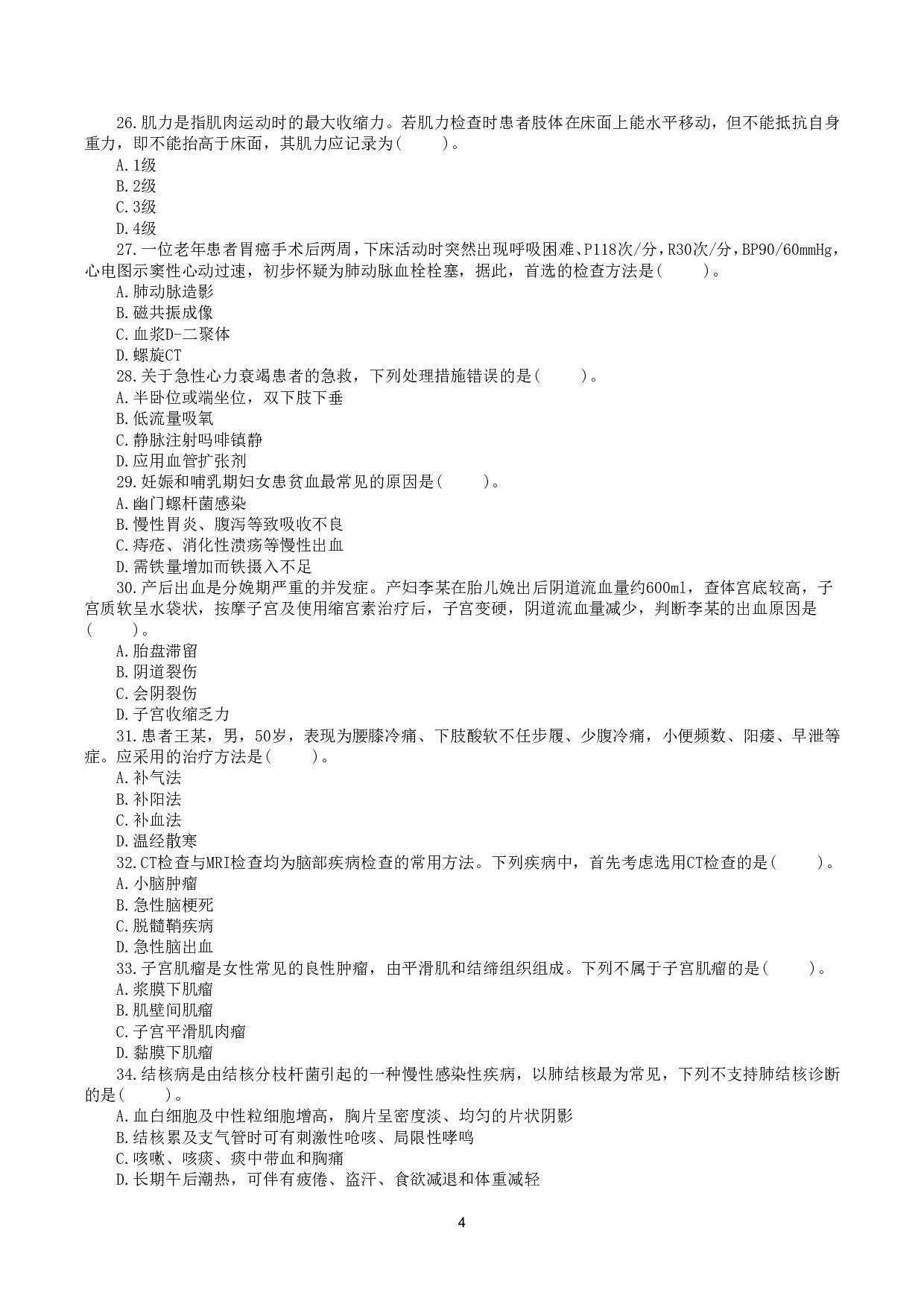 2015年10月31日下半年全国事业单位联考E类《综合应用能力》真题.pdf 第4页