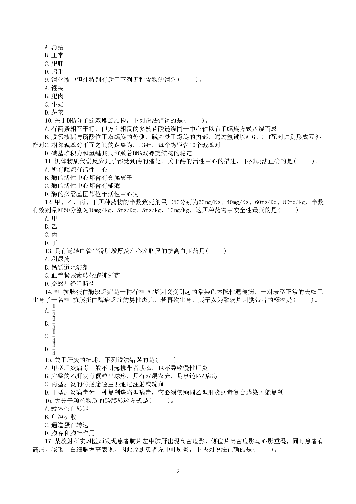 2015年10月31日下半年全国事业单位联考E类《综合应用能力》真题.pdf 第2页