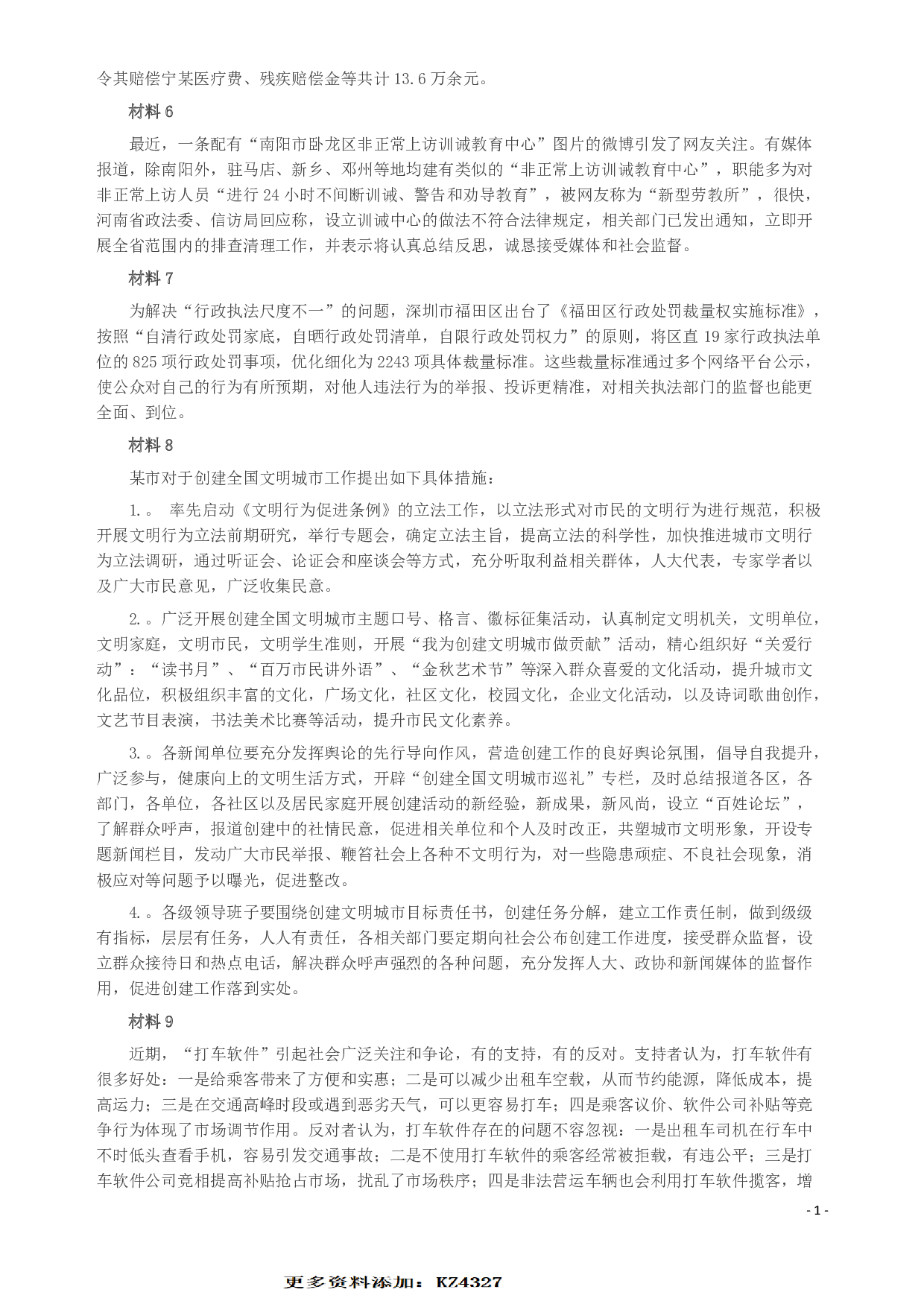 2014年深圳市公务员考试《申论》卷及参考答案.pdf 第2页