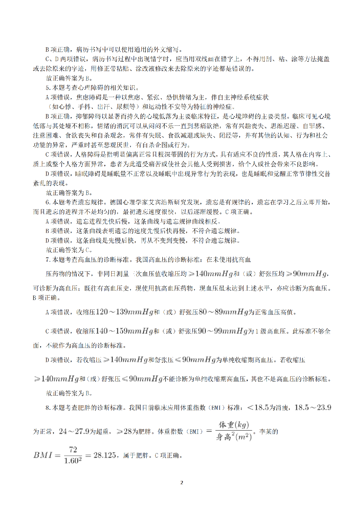 2015年10月31日下半年全国事业单位联考E类《综合应用能力》真题解析.pdf 第2页