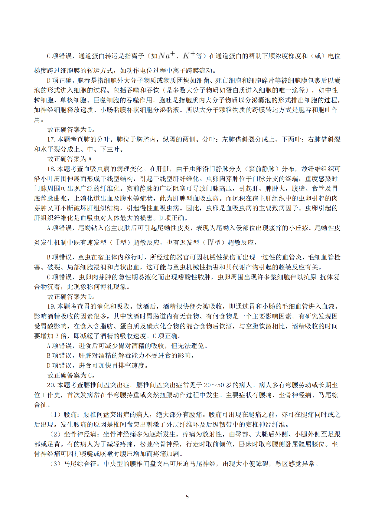 2015年10月31日下半年全国事业单位联考E类《综合应用能力》真题解析.pdf 第5页