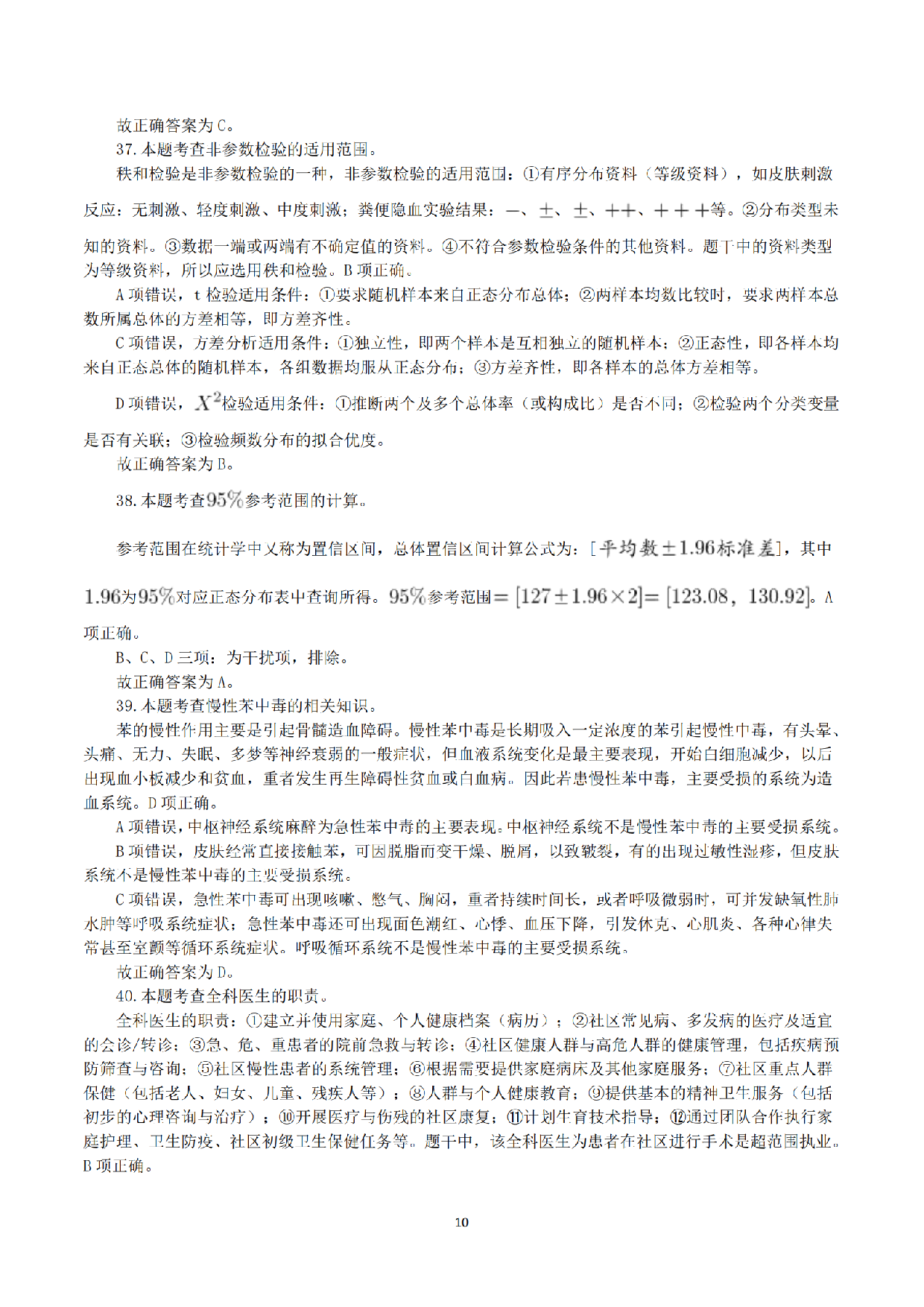 2015年10月31日下半年全国事业单位联考E类《综合应用能力》真题解析.pdf 第10页