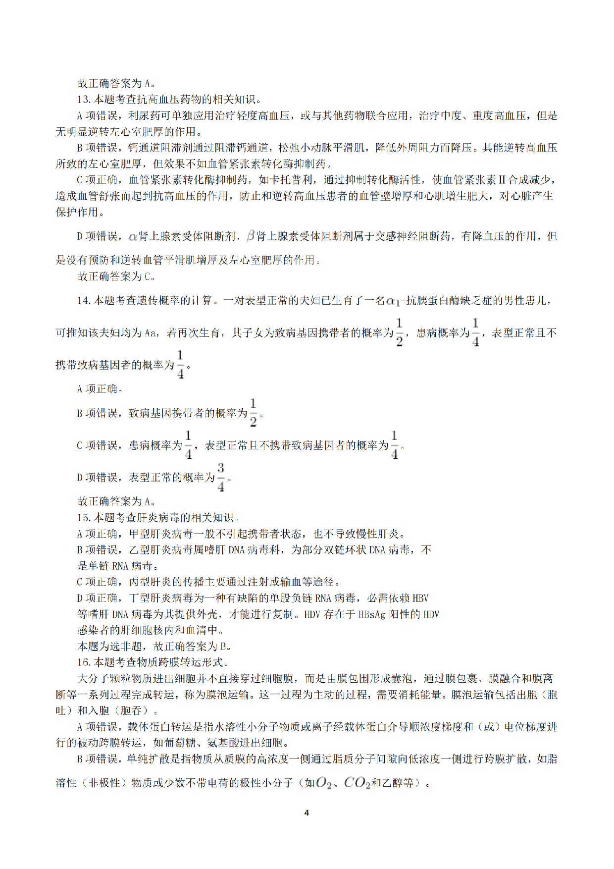 2015年10月31日下半年全国事业单位联考E类《综合应用能力》真题解析.pdf 第4页