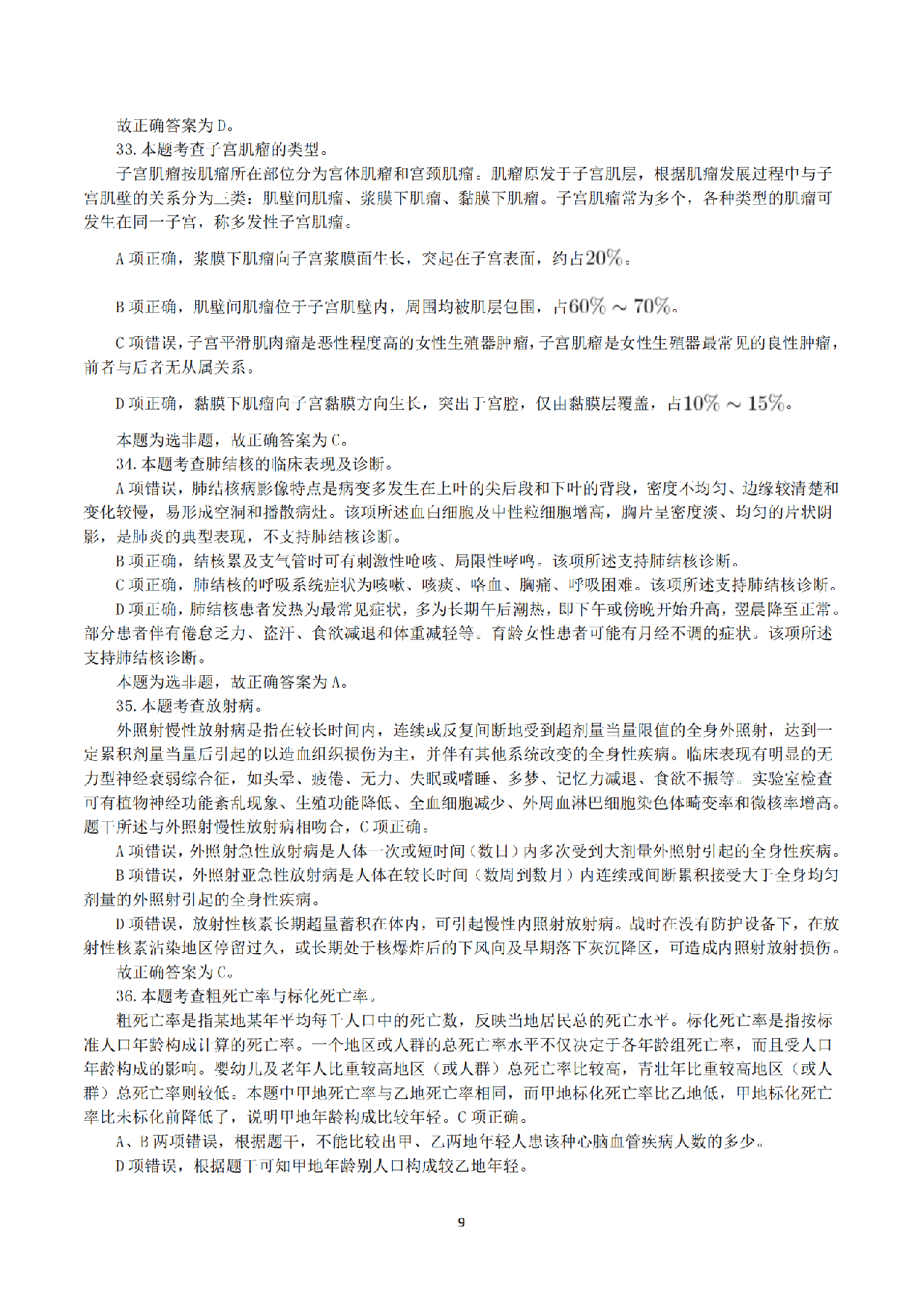 2015年10月31日下半年全国事业单位联考E类《综合应用能力》真题解析.pdf 第9页